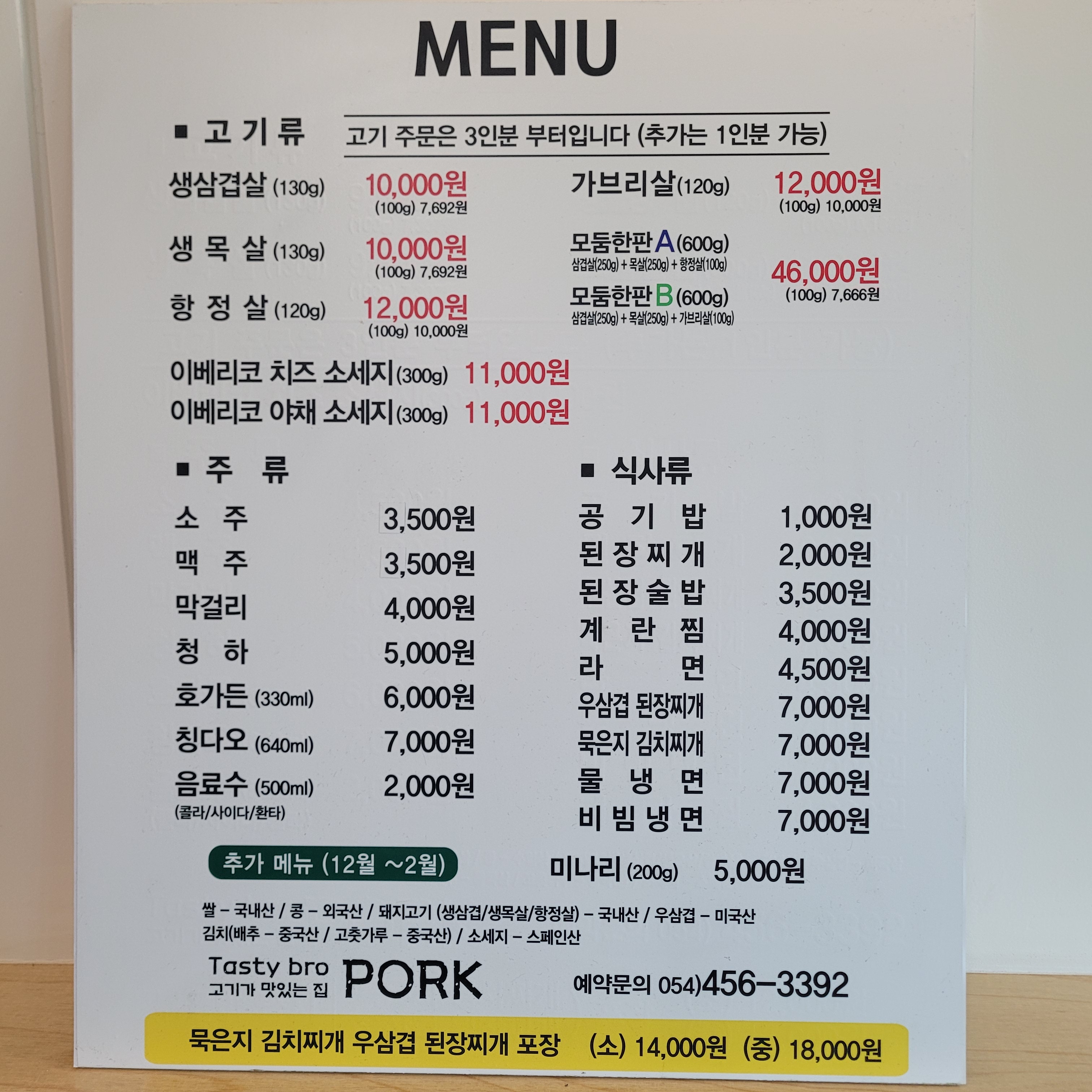 포크 구미문성점