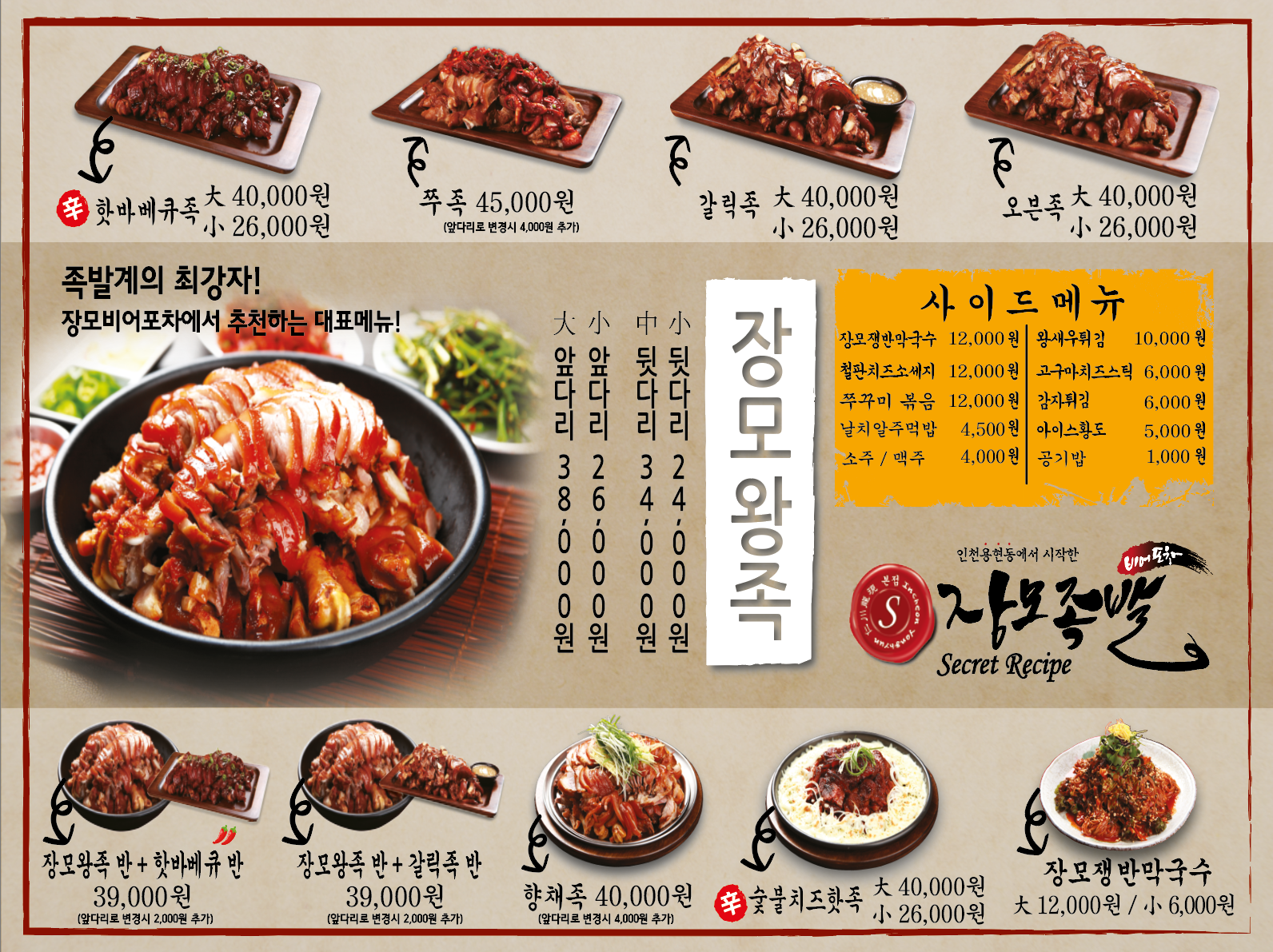 장모족발 김해점
