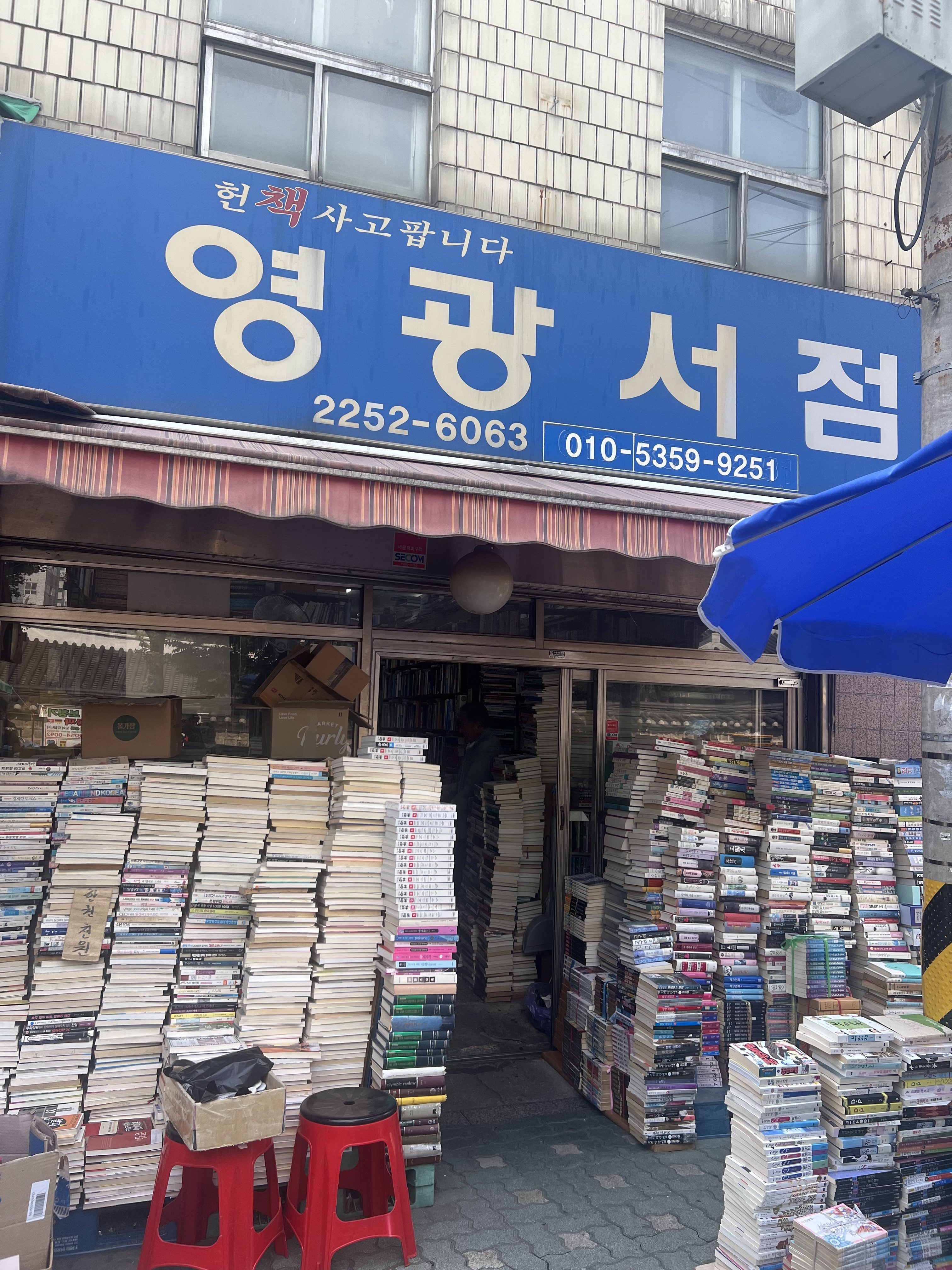 영광서점