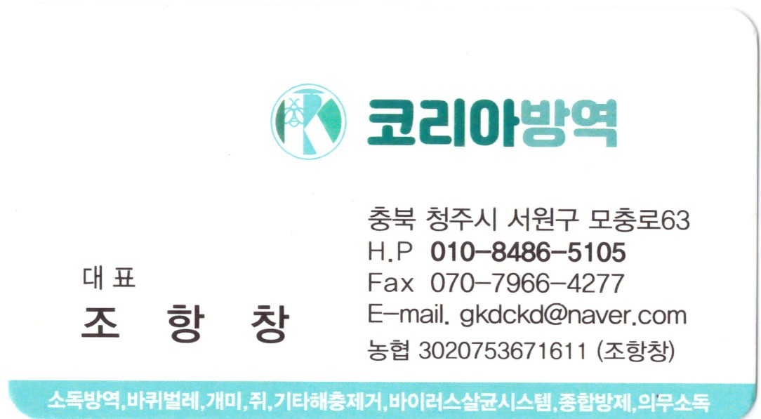코리아방역