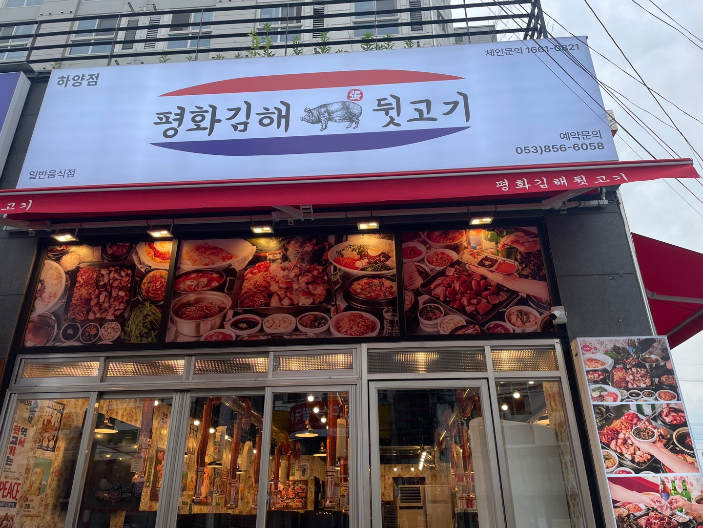 평화김해뒷고기 하양점