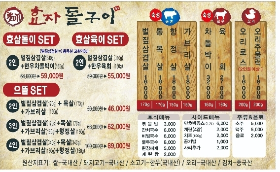 효자돌구이 남양점