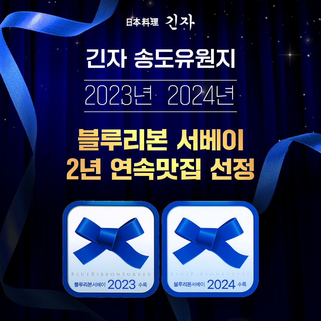 긴자 송도유원지점