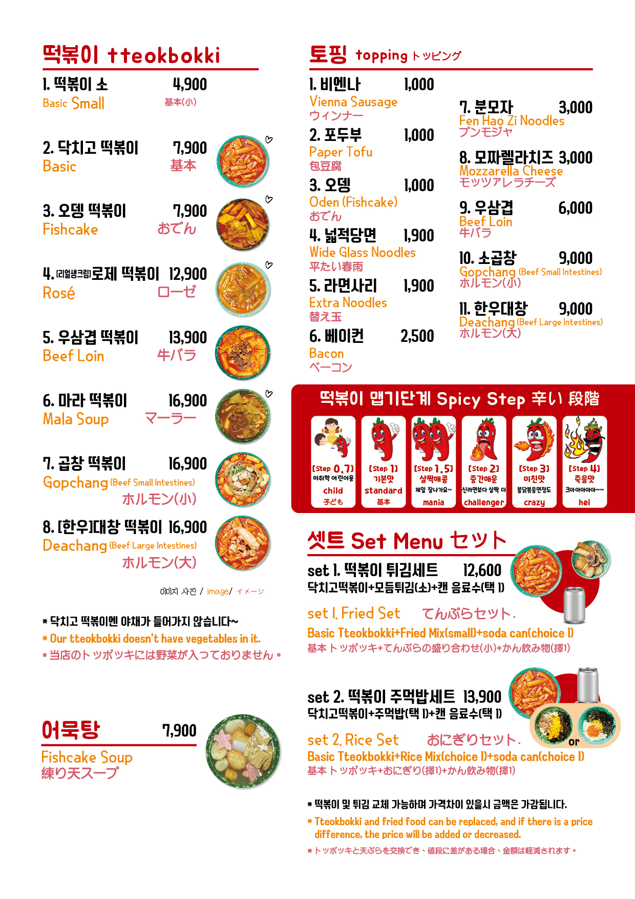 닥치고떡볶이 망원점