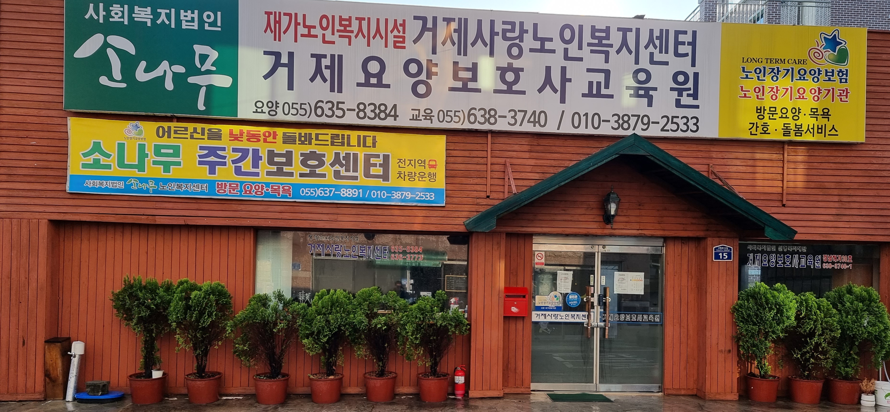 거제요양보호사교육원