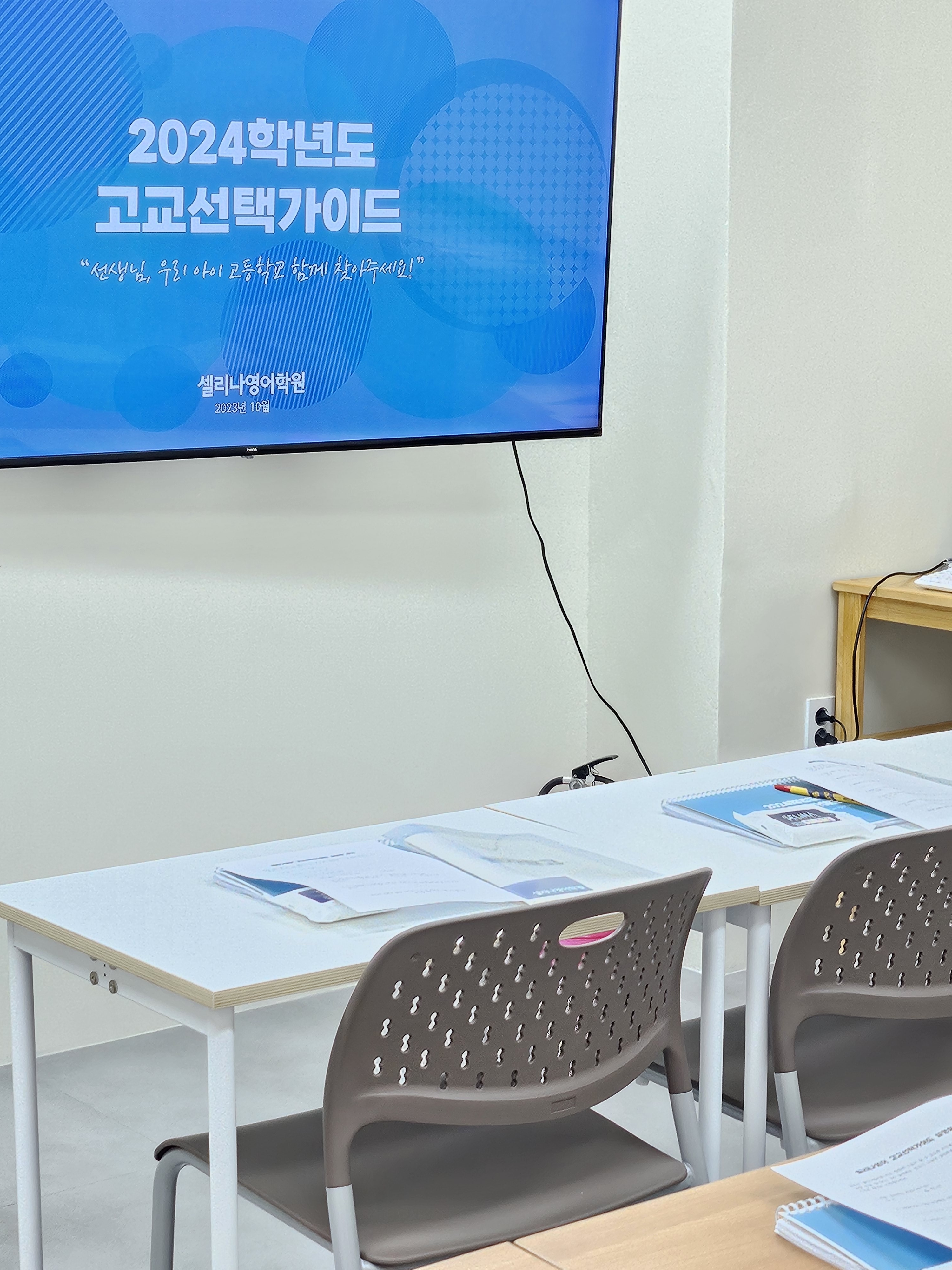 셀리나영어학원