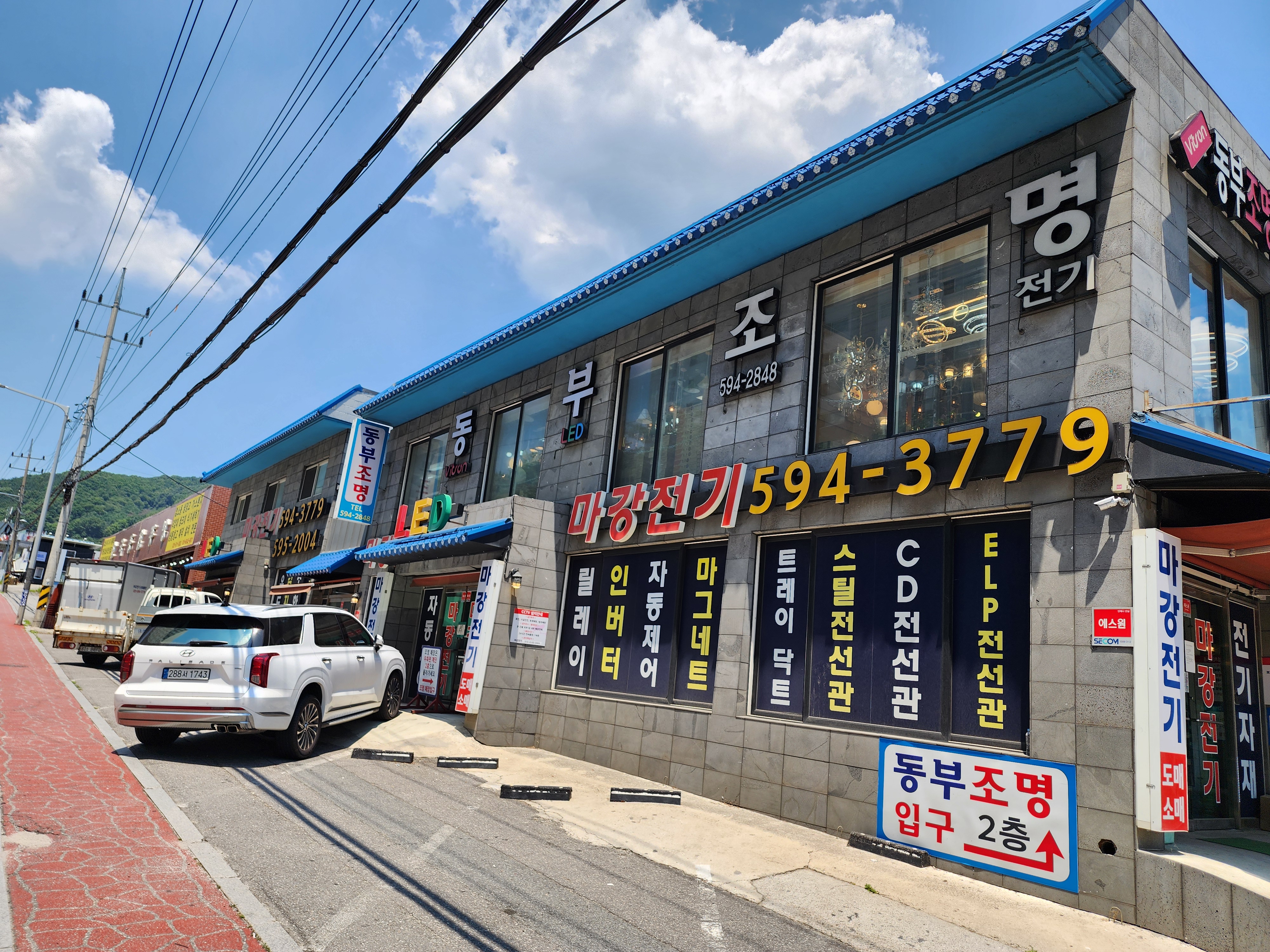 동부전기조명