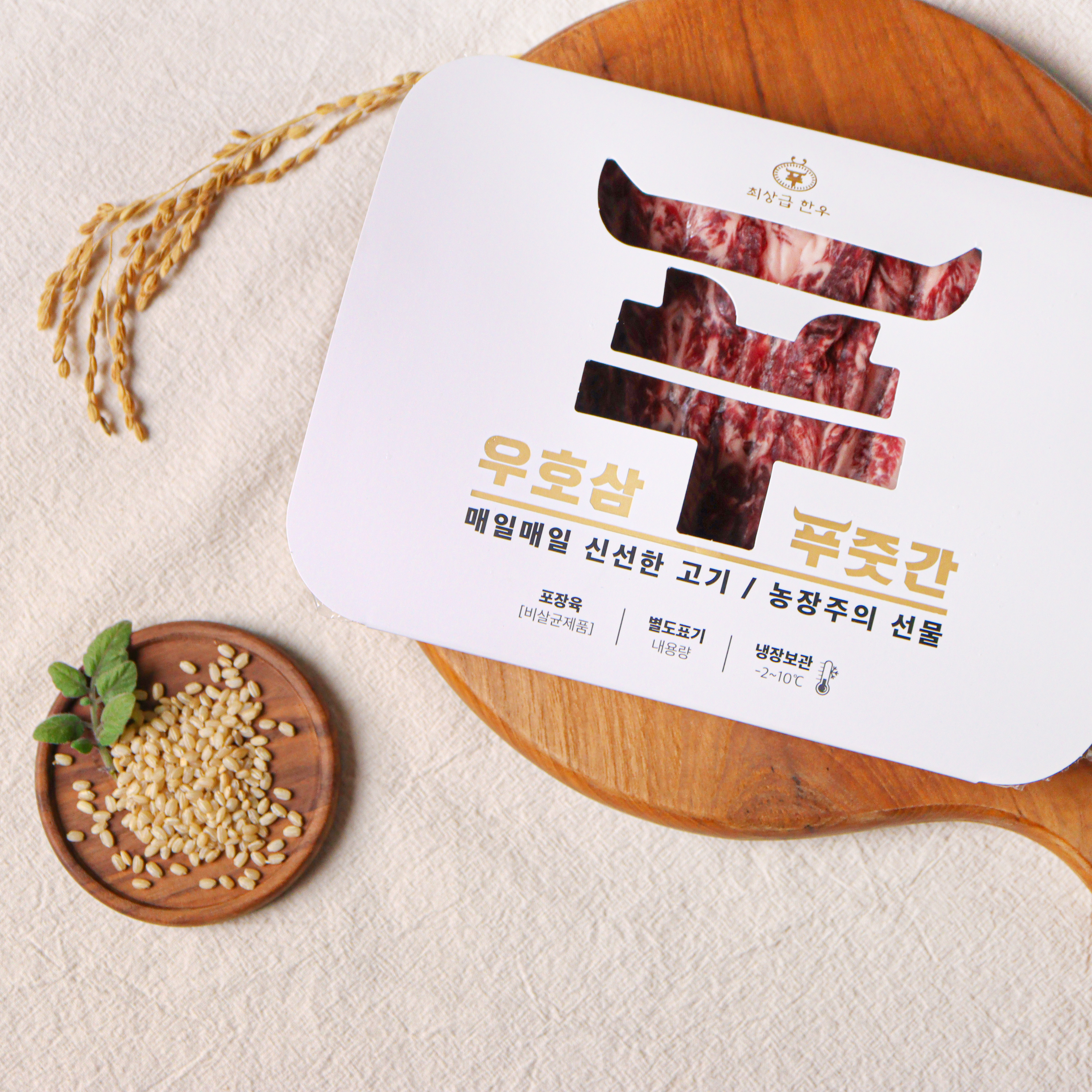 우호삼푸줏간