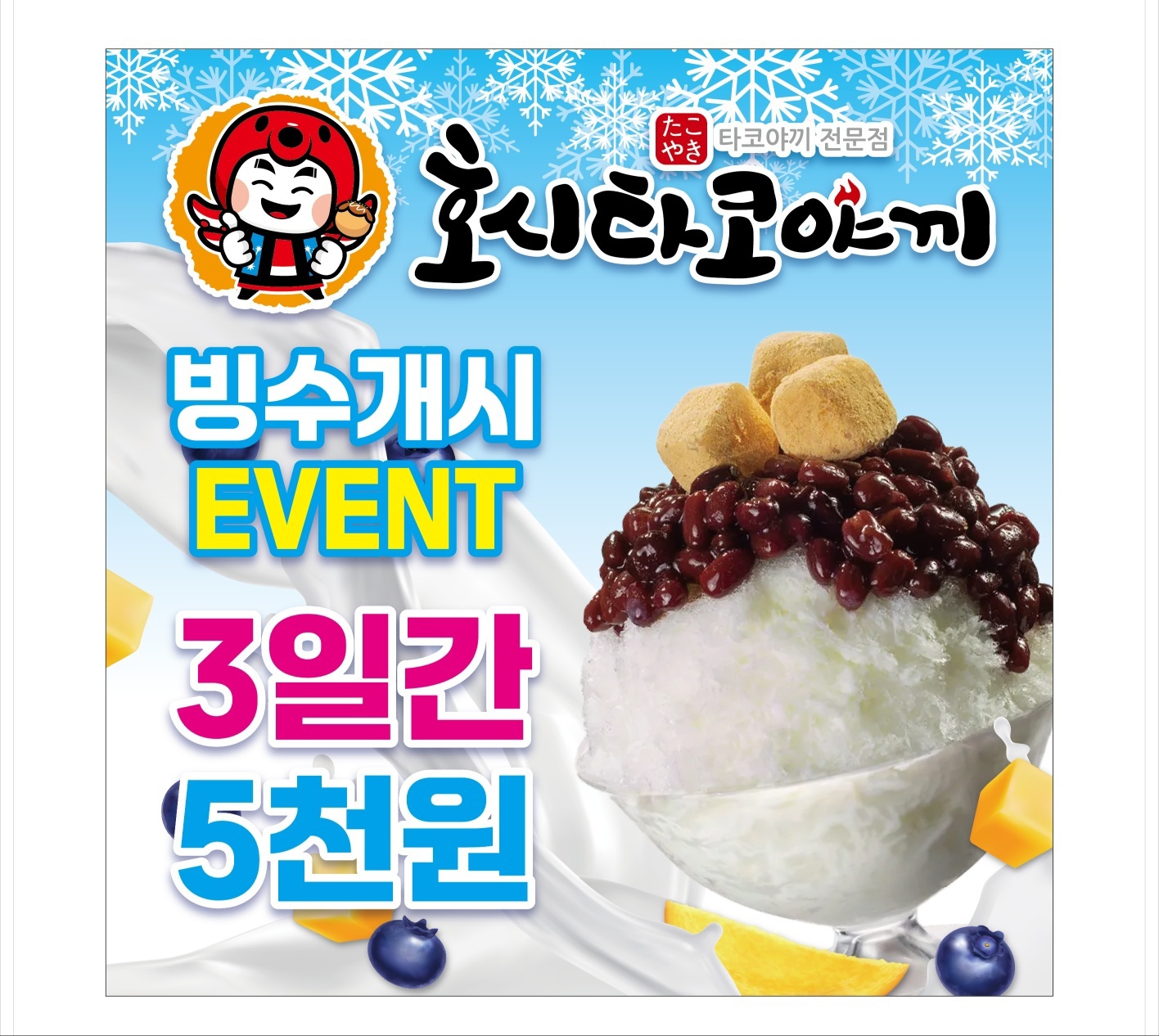 호시타코야끼 호떡마루카페 인천학익점