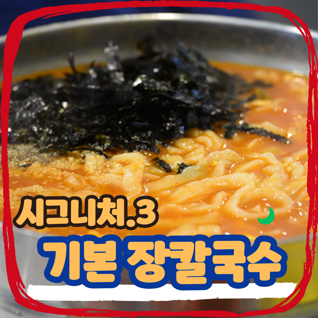 최씨장칼국수