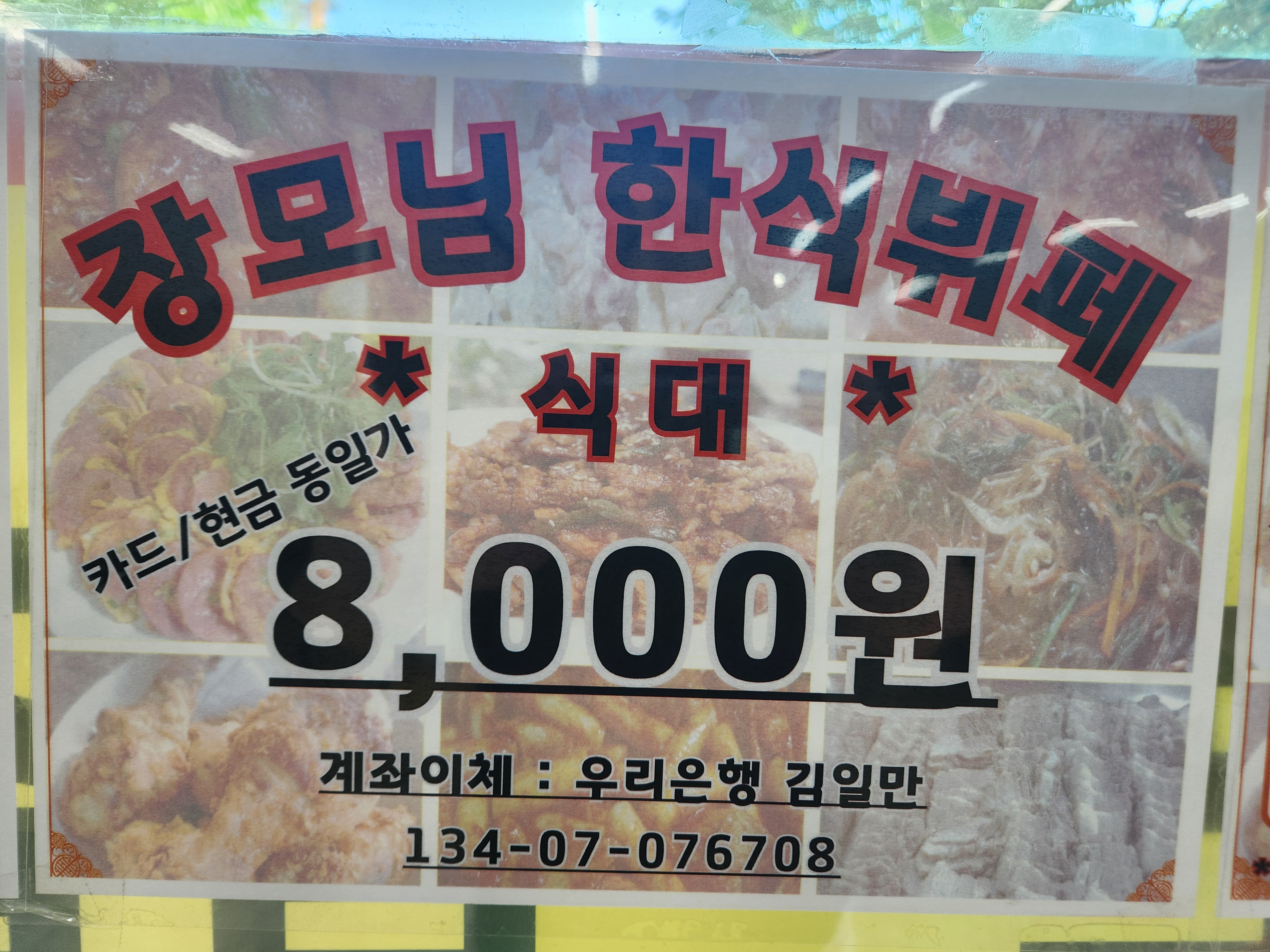 장모님밥상한식뷔페