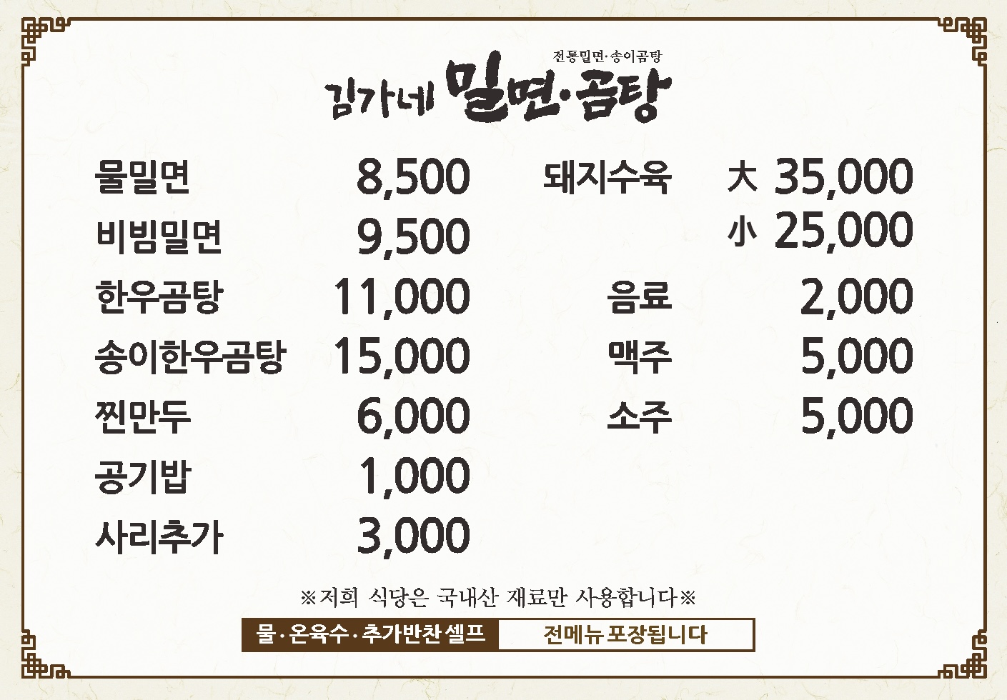 김가네밀면곰탕