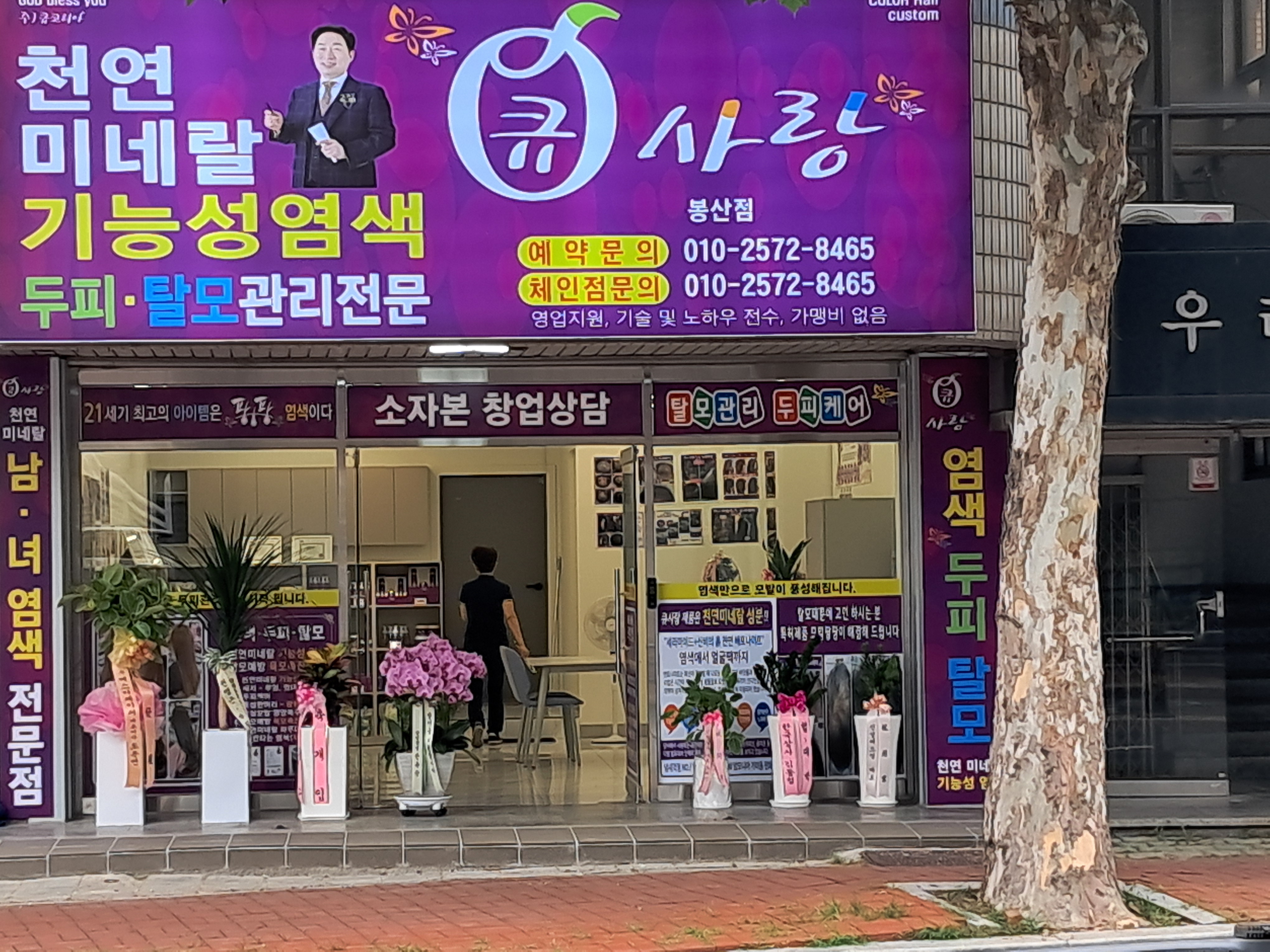 큐사랑 봉산점