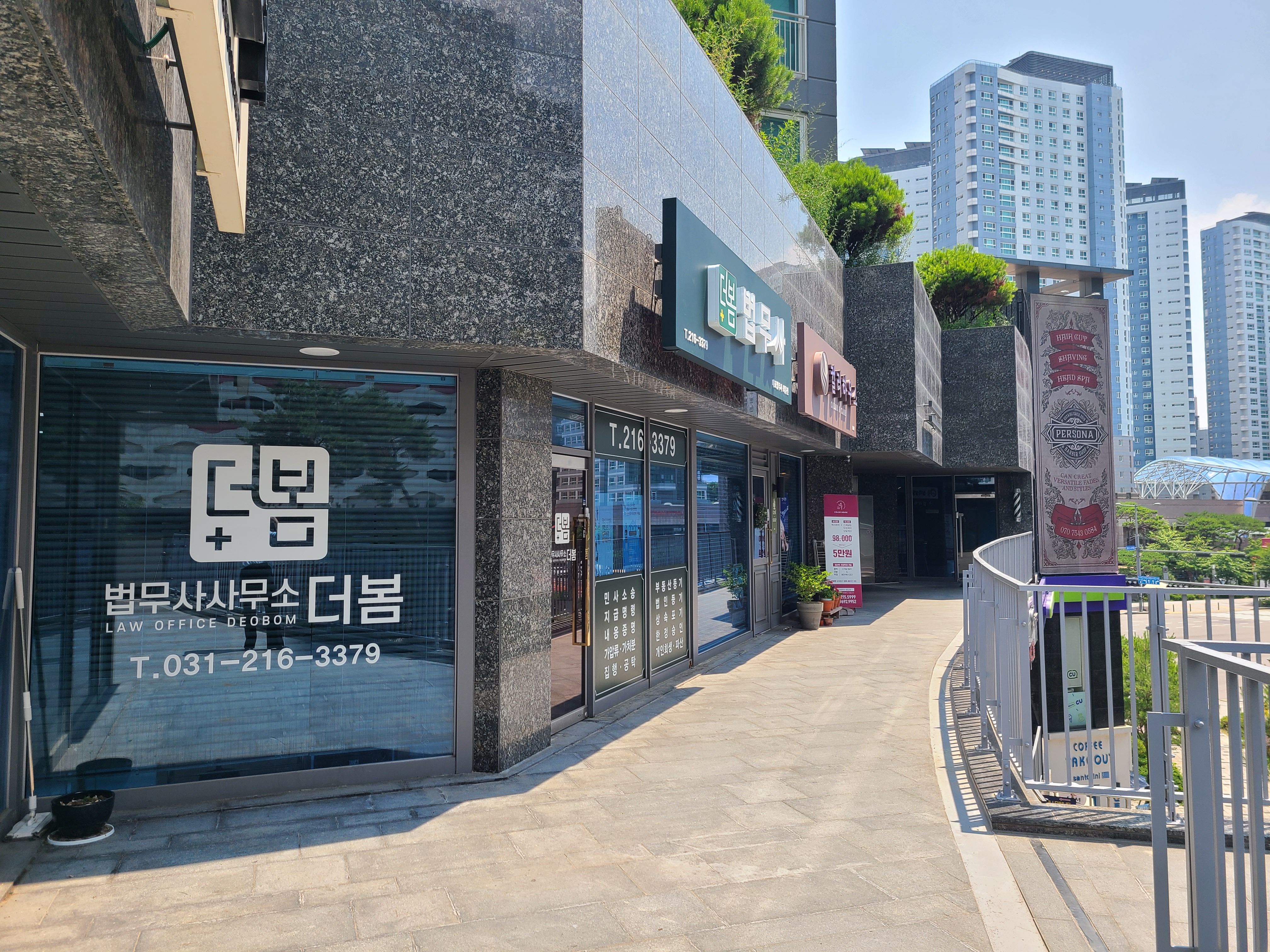 법무사사무소 더봄