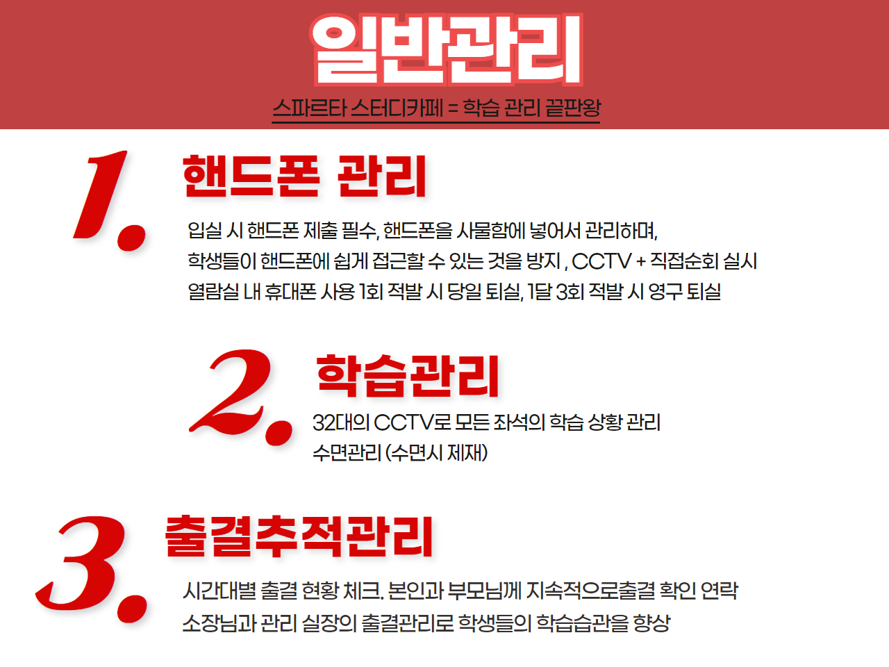 동탄관리형스파르타독서실