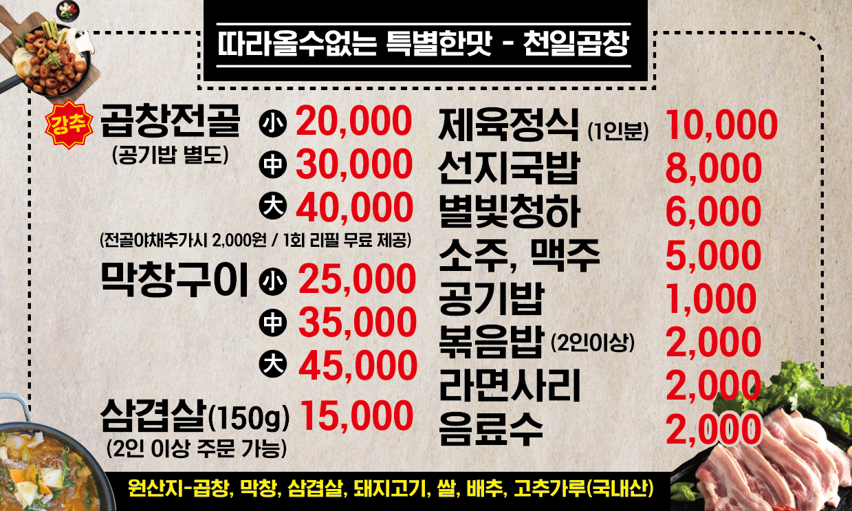 천일곱창 대표 이미지