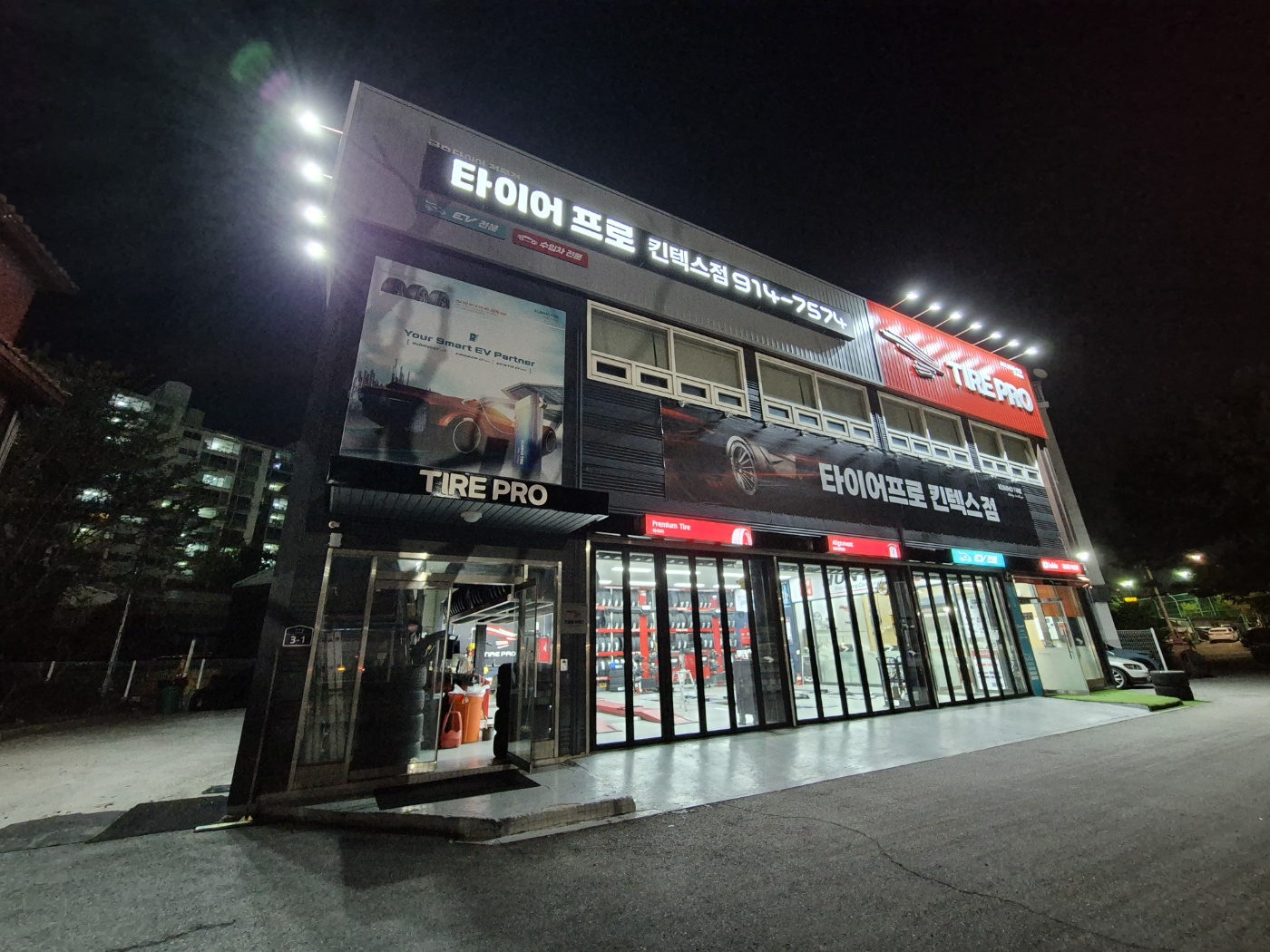 타이어프로 킨텍스점