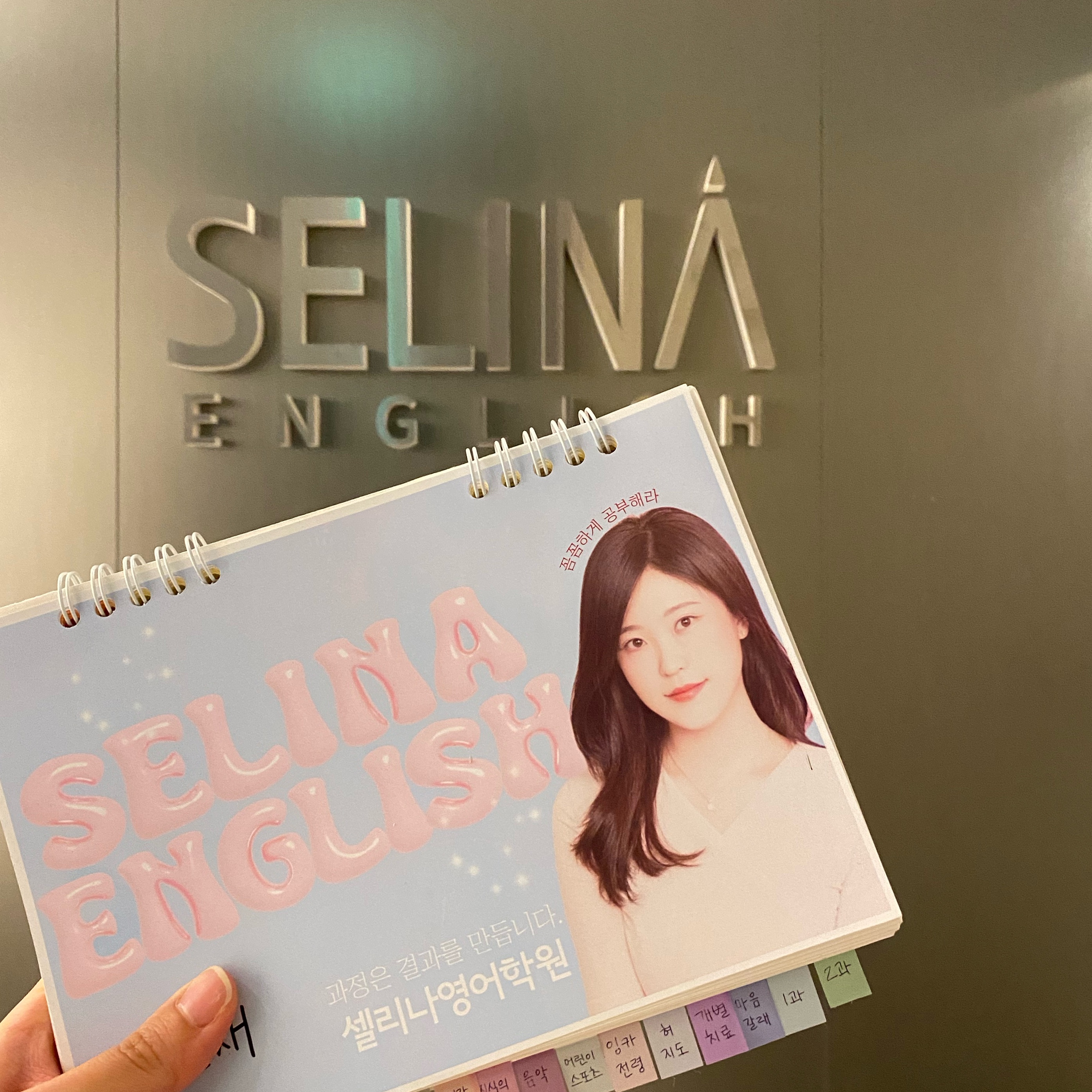 셀리나영어학원