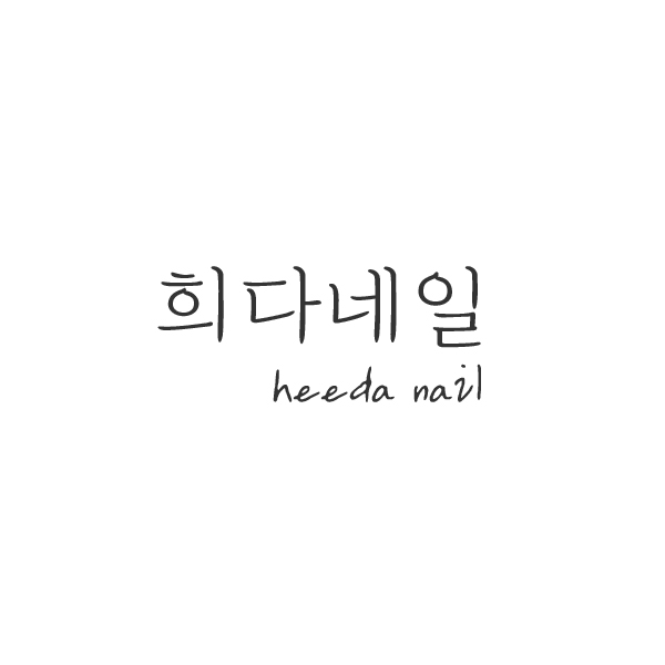 희다네일