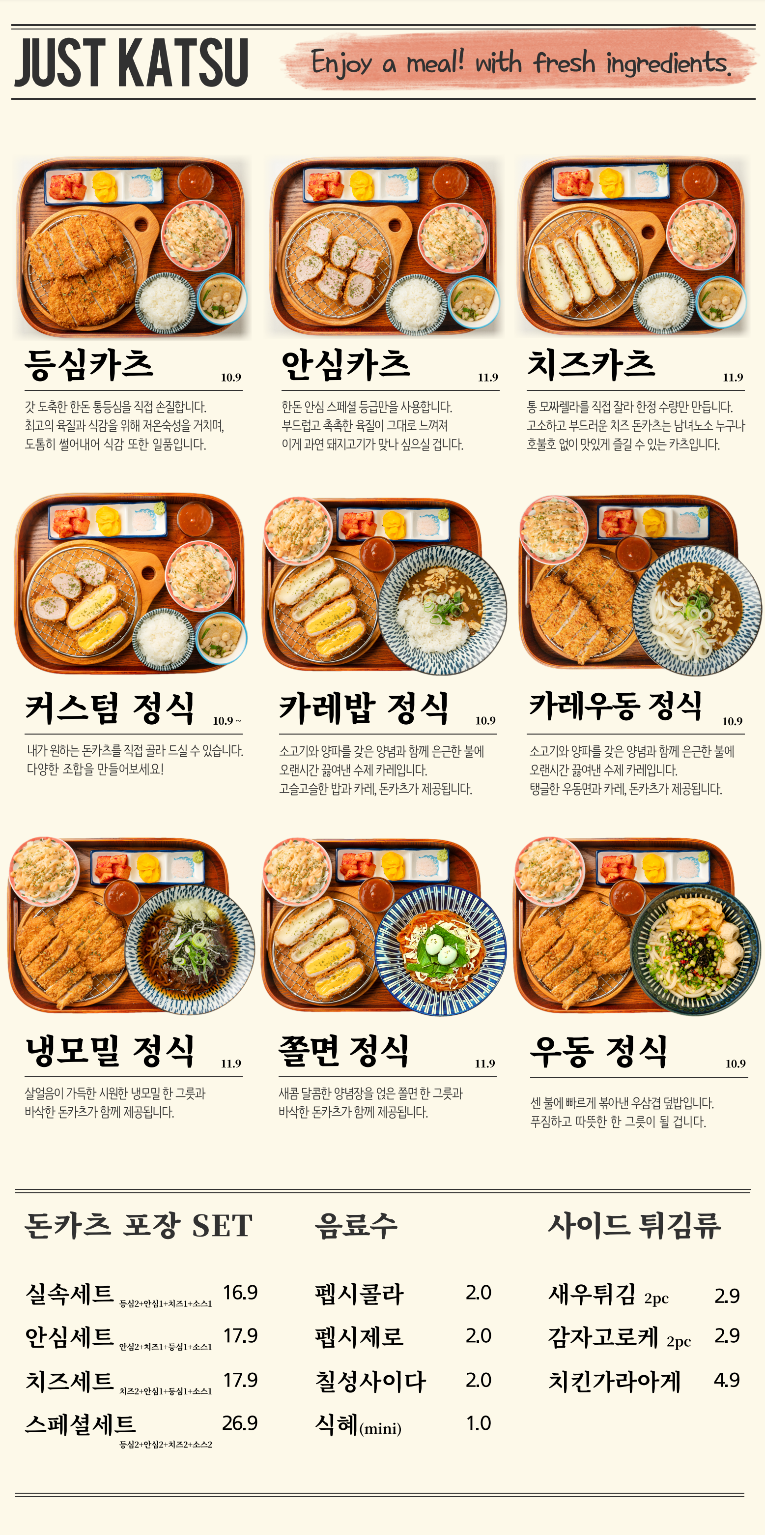 저스트카츠 아산지중해마을점