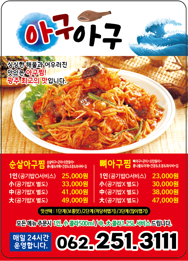 아구아구