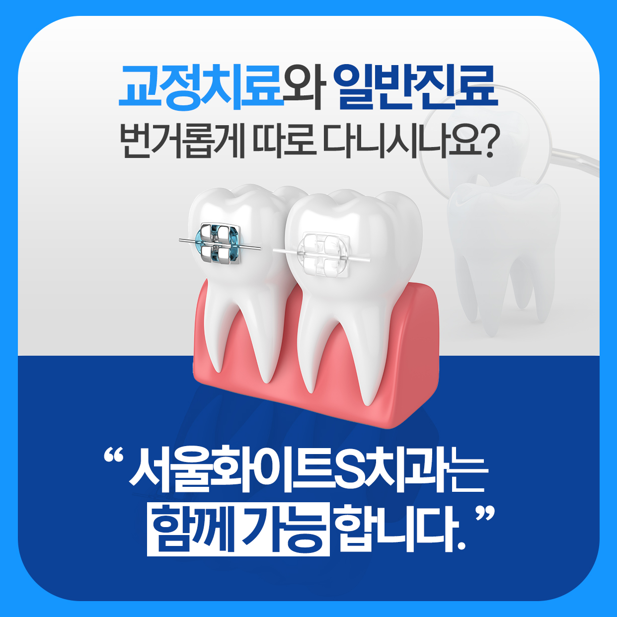 서울화이트S치과의원