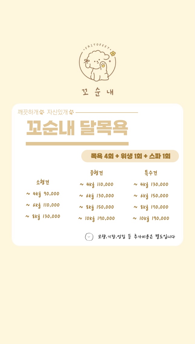 꼬순내