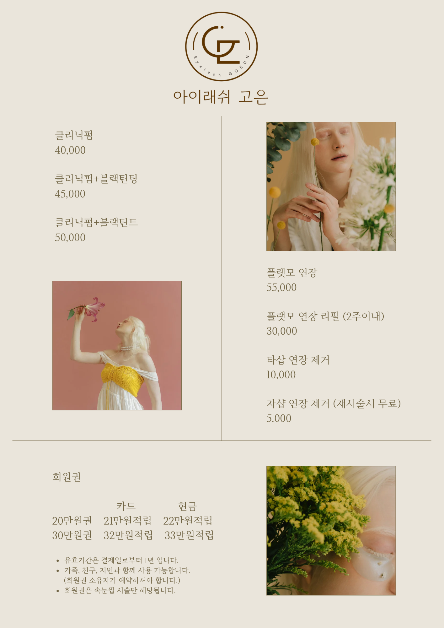 아이래쉬고은