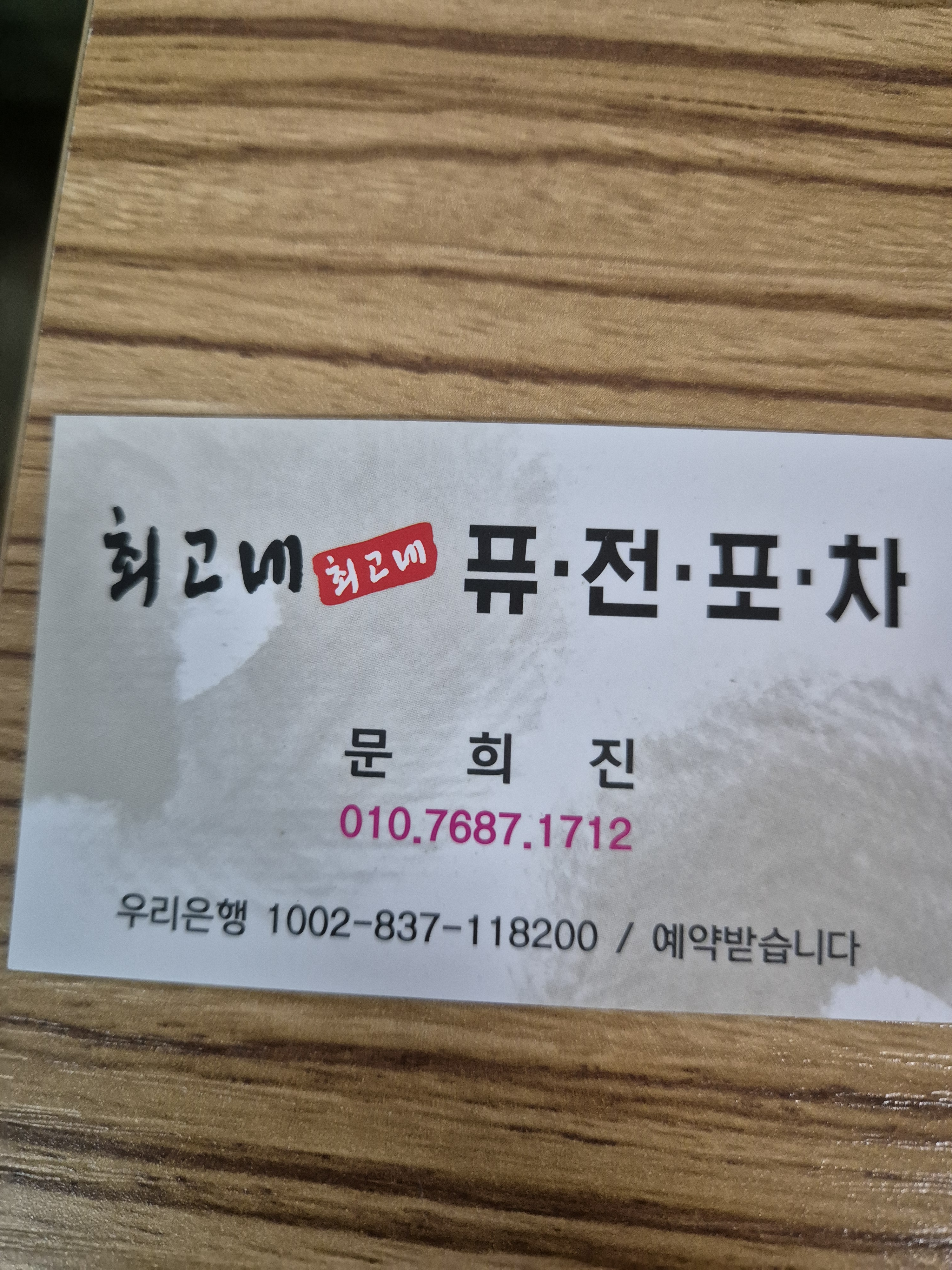 최고네 뒷고기
