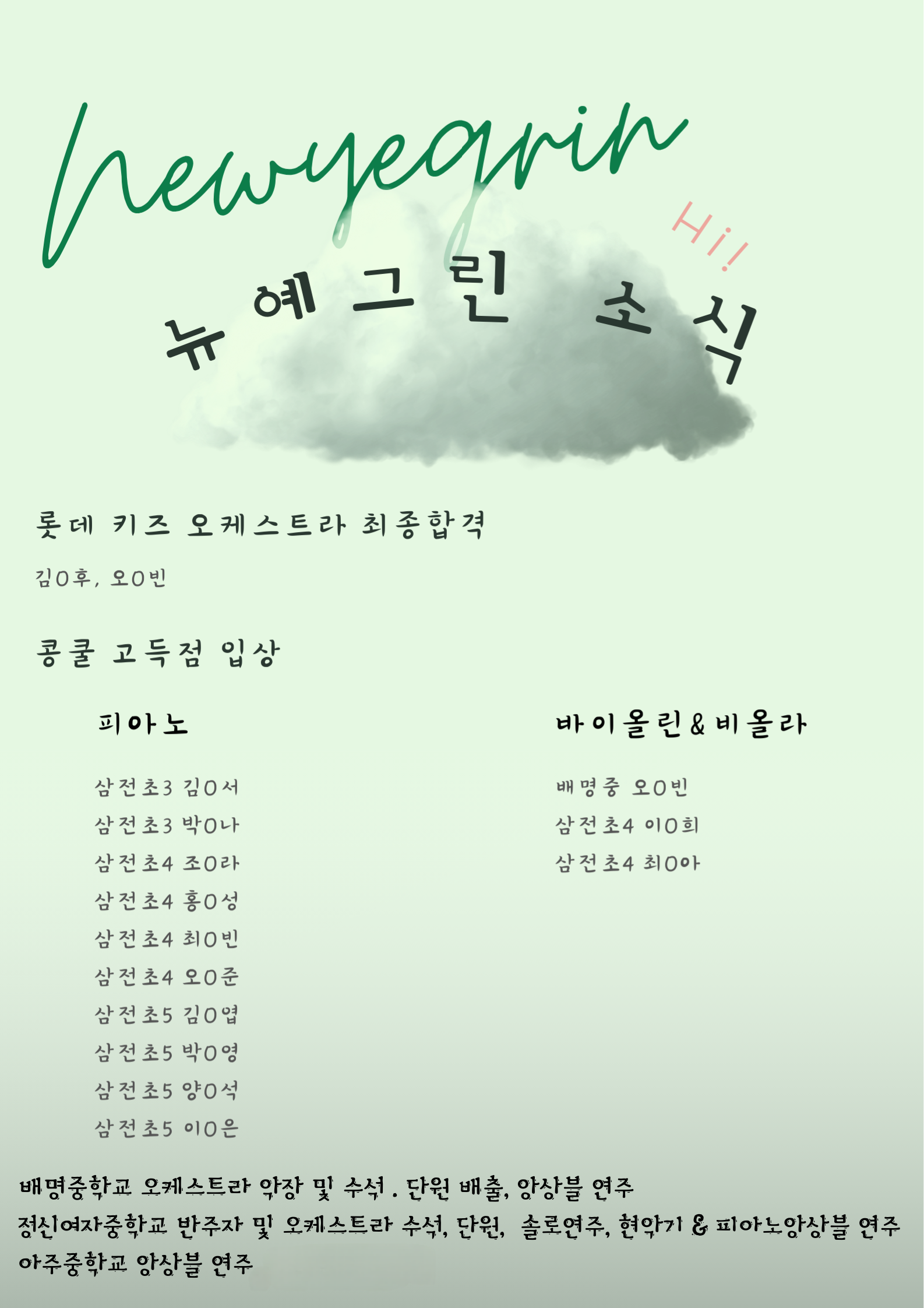 뉴예그린음악학원