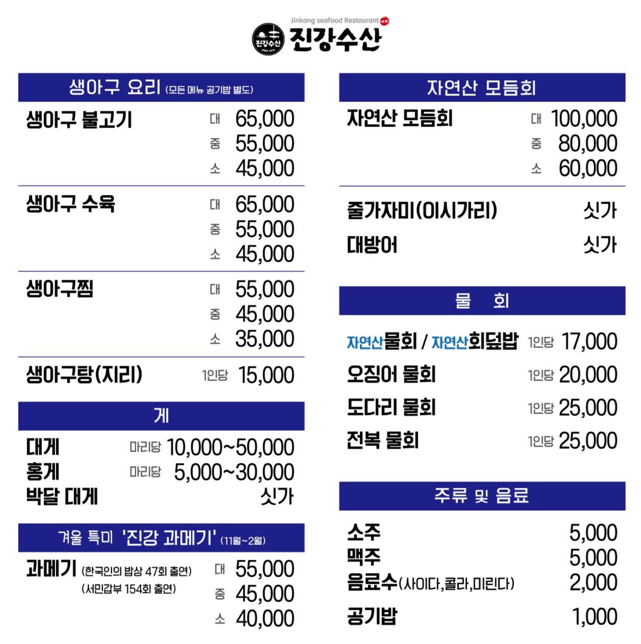 진강수산식당