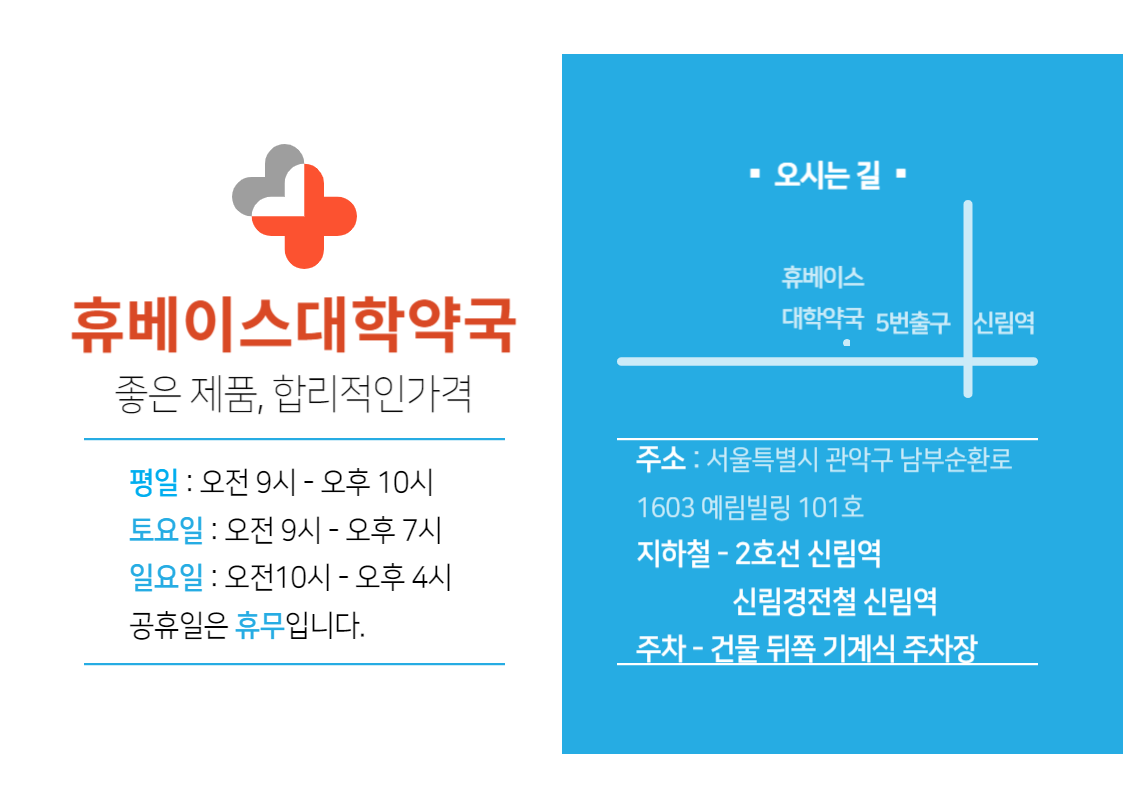 휴베이스 대학약국