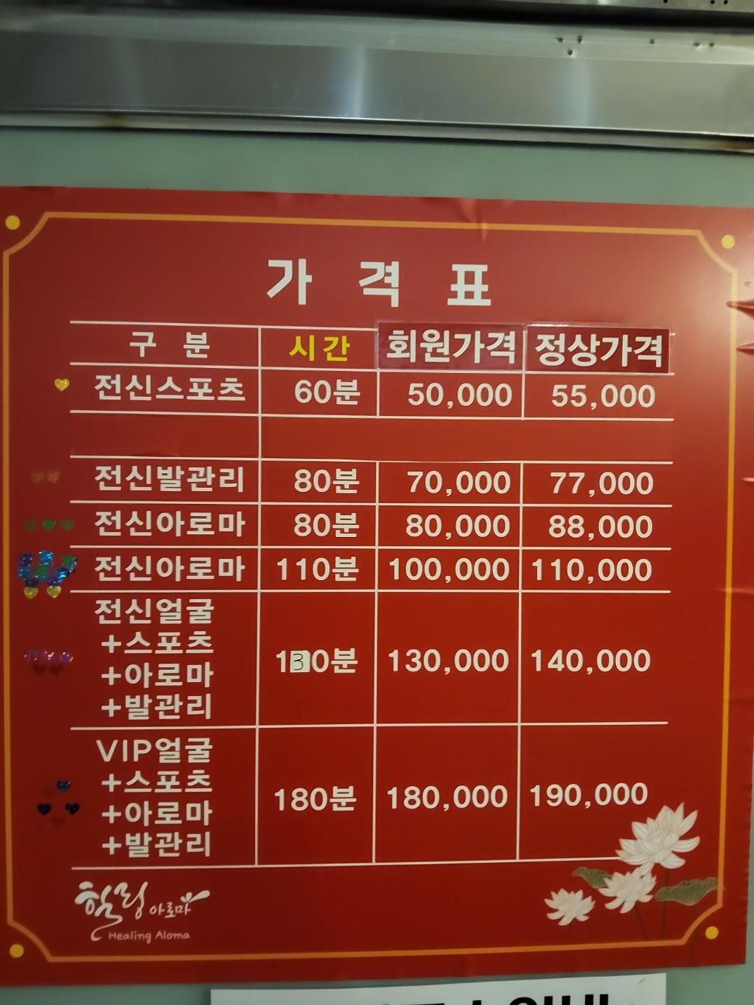 힐링아로마