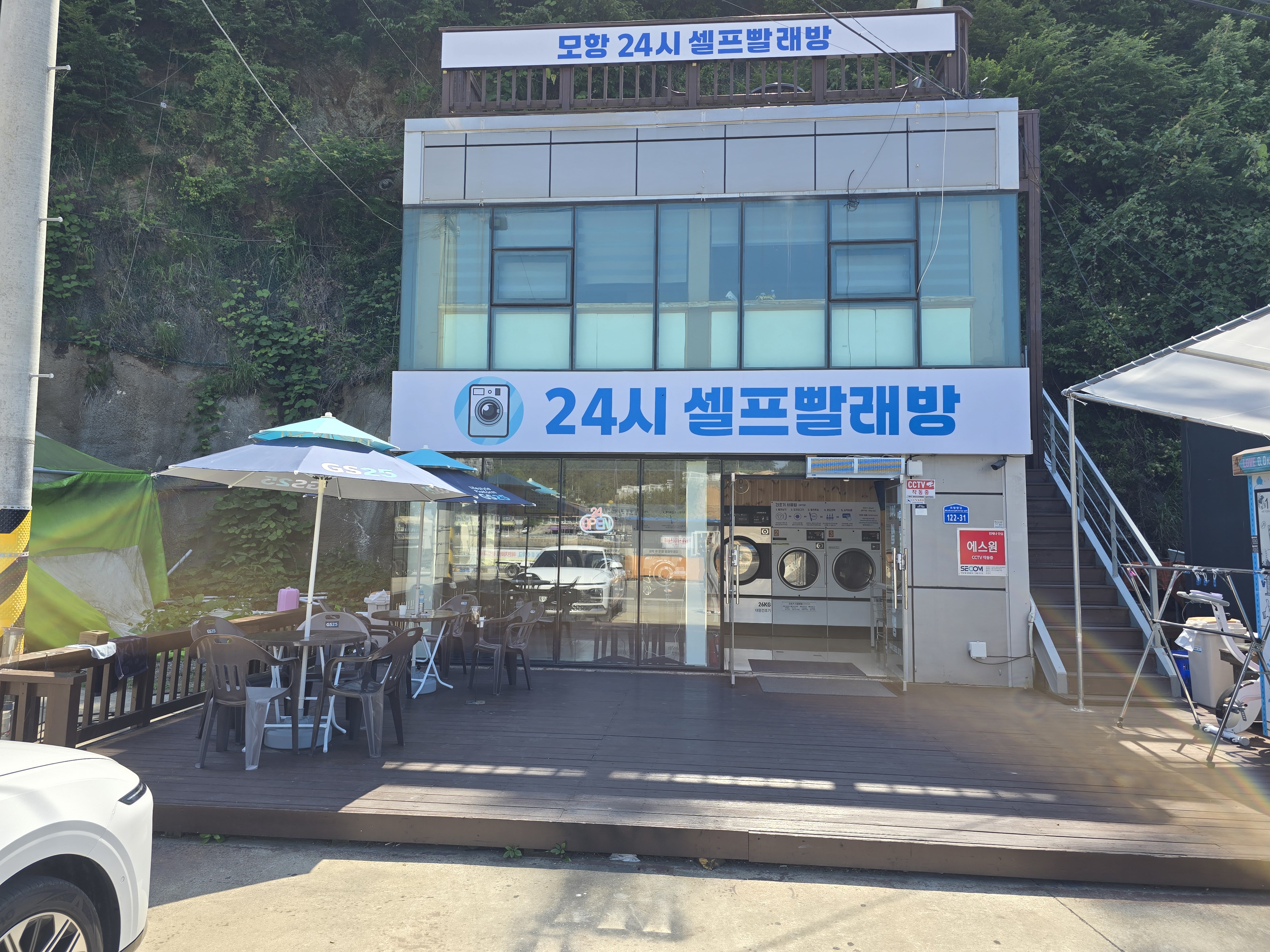 모항 24시 셀프빨래방