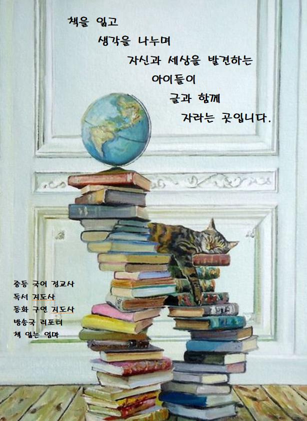 독서논술클럽책과노니는집
