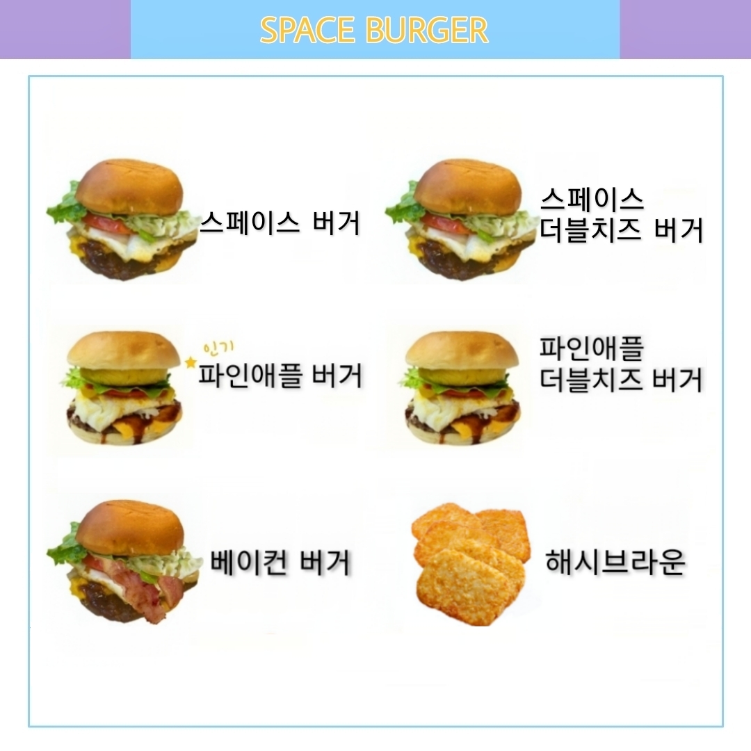 스페이스버거