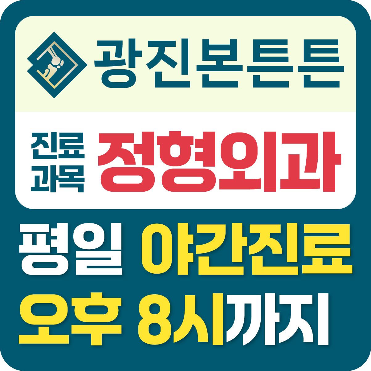 광진본튼튼의원