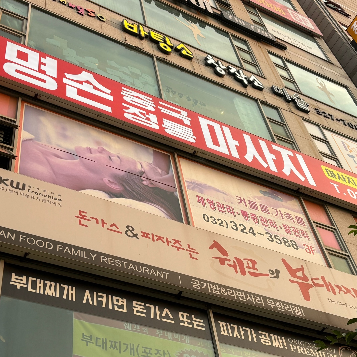 부천 상동 마사지 명손 부천점 photo 5