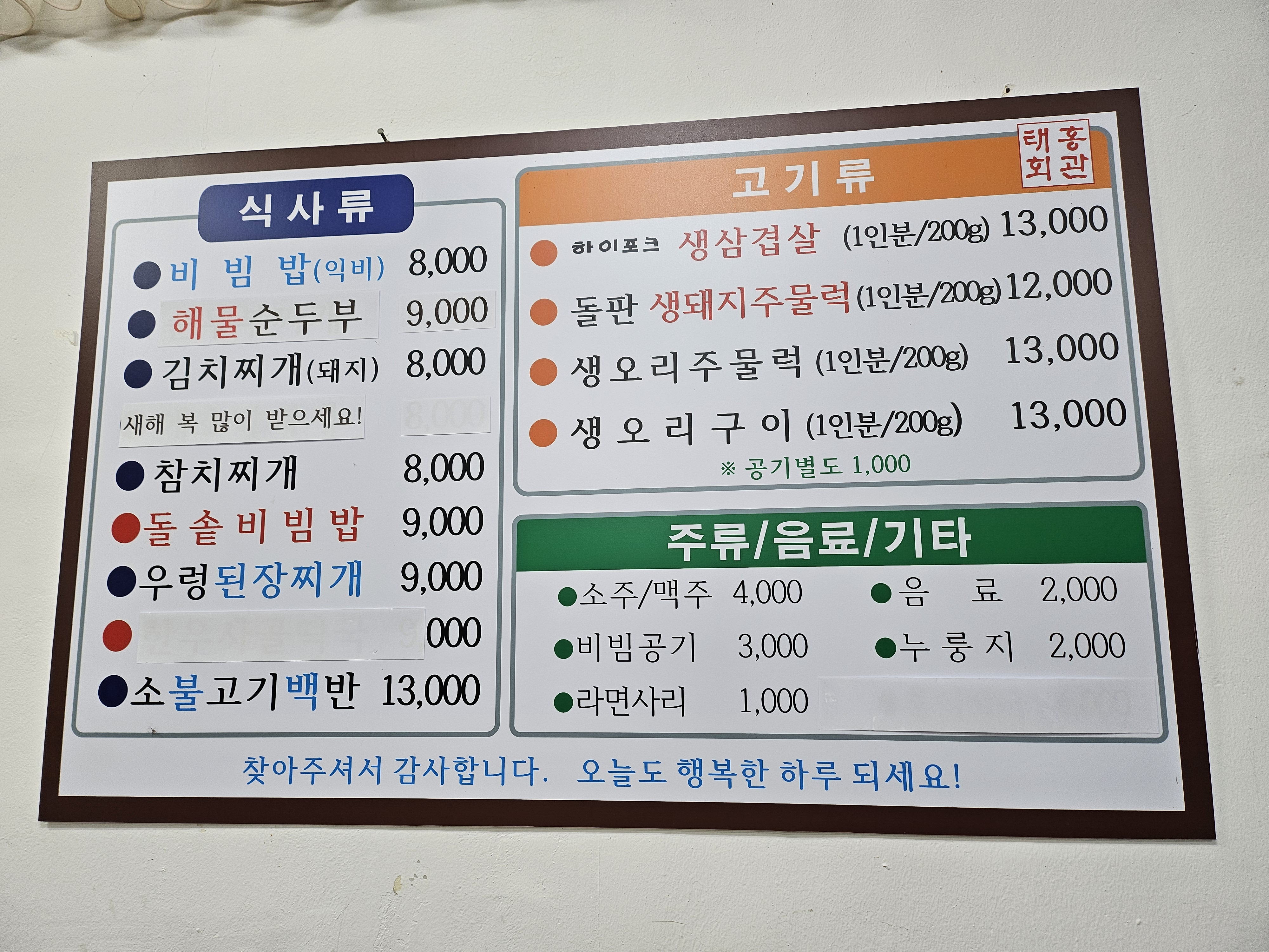 태홍회관
