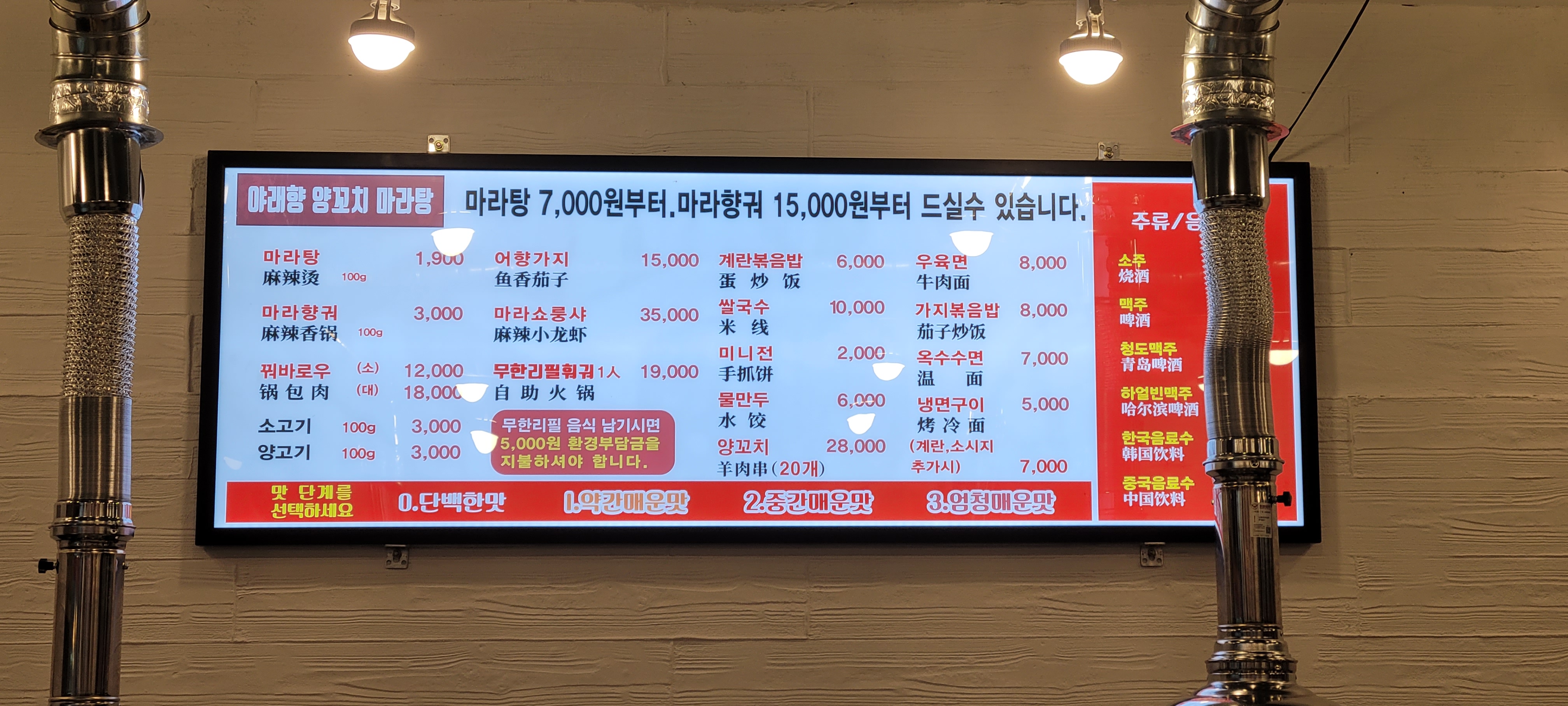 야래향양꼬치마라탕 서원대점