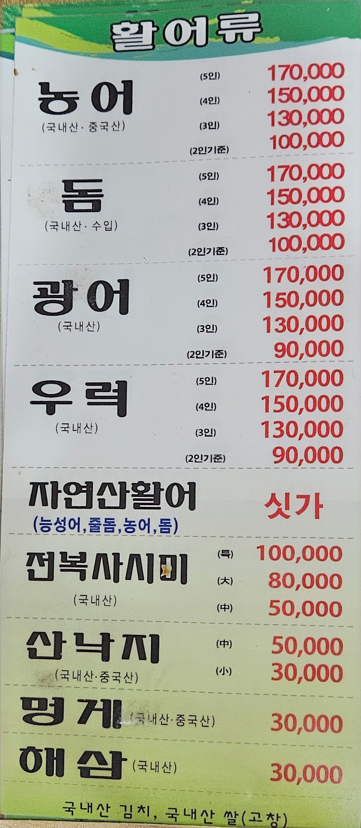 섬마을횟집