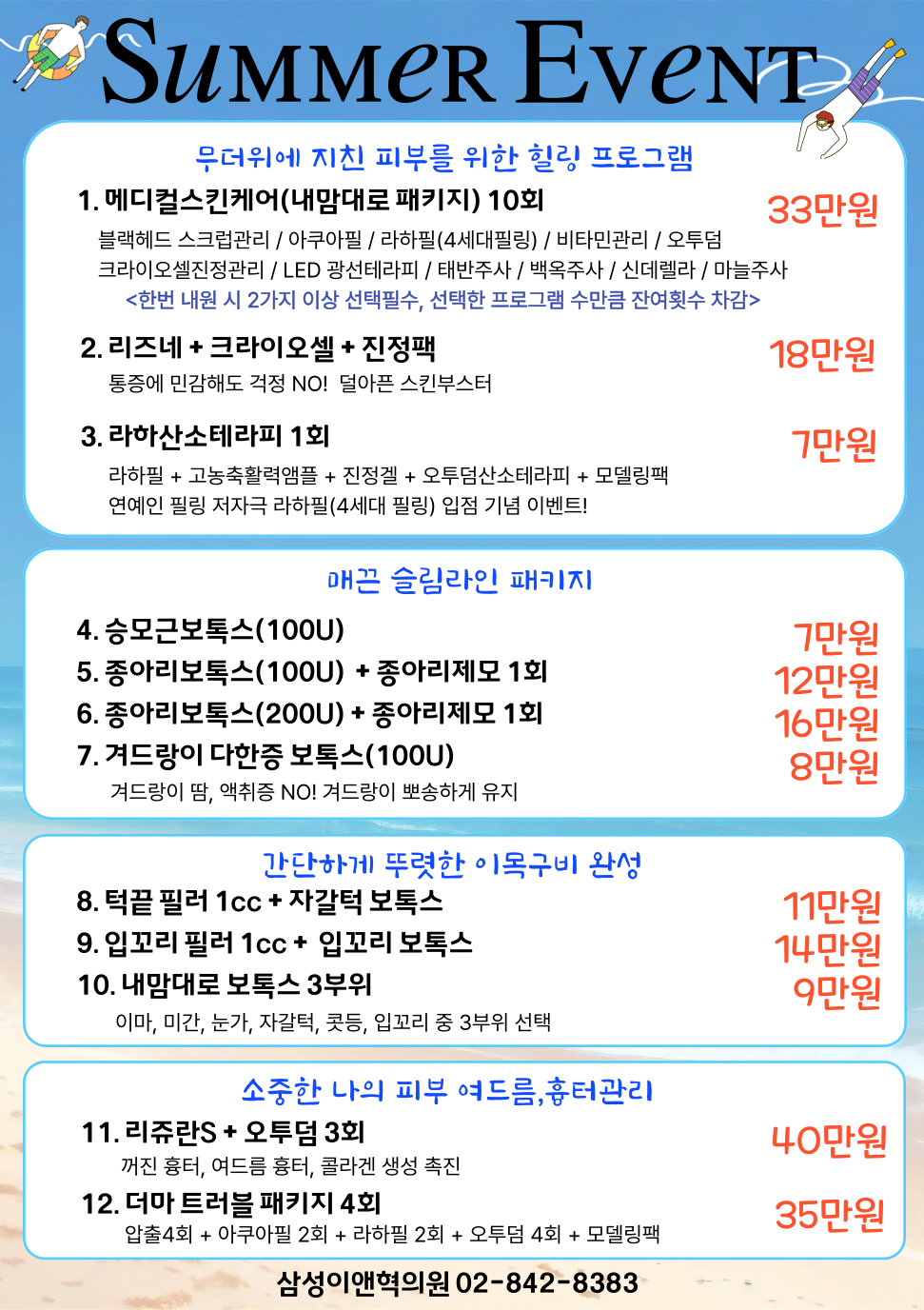 삼성이앤혁의원