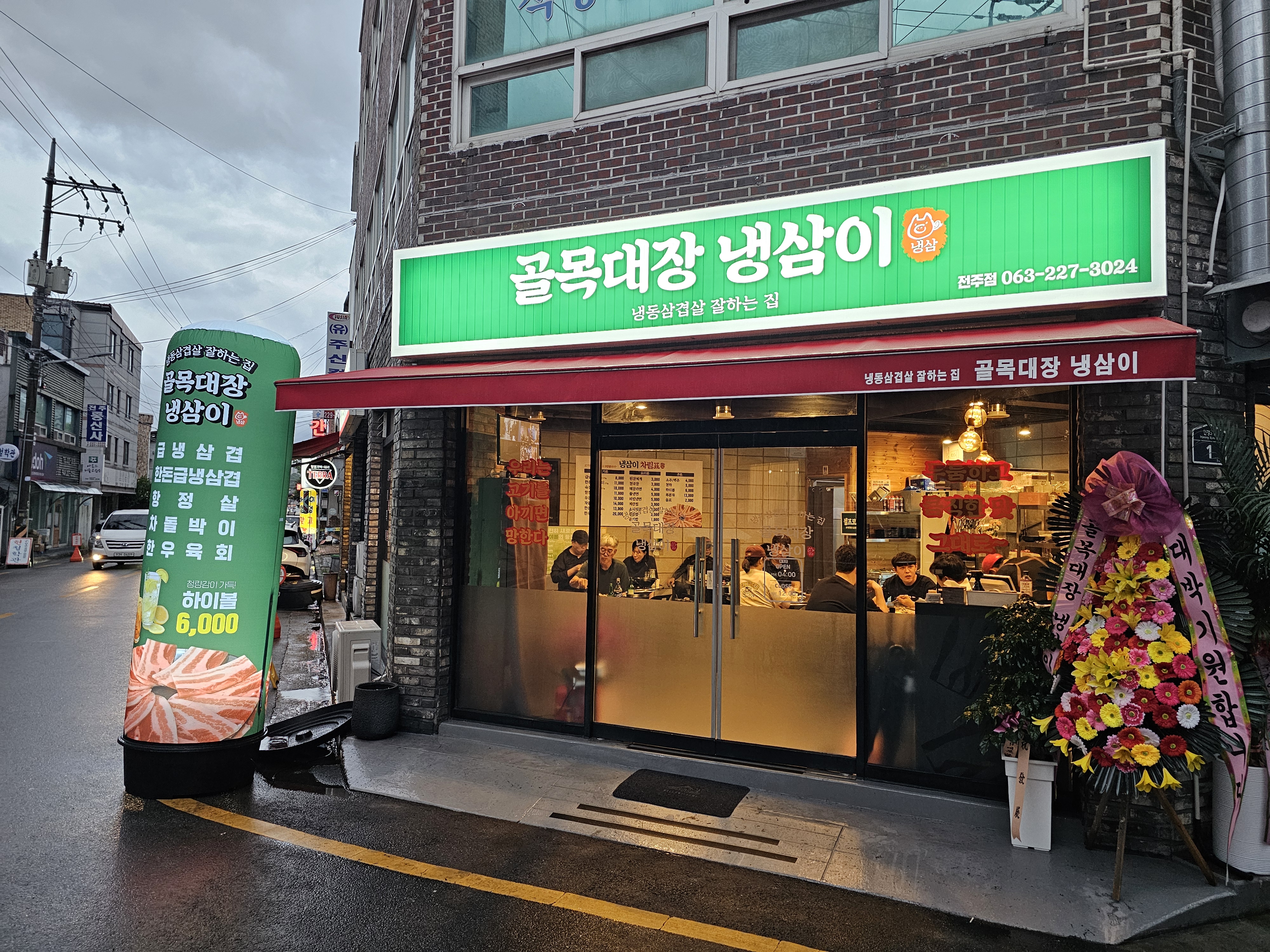 골목대장냉삼이
