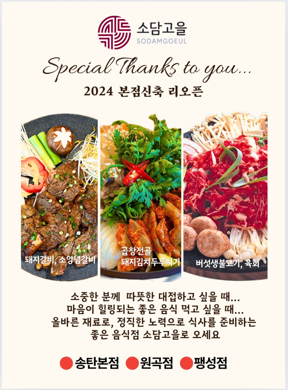 소담고을 팽성점