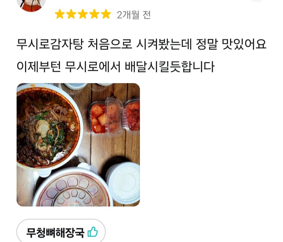 무시로감자탕 본점