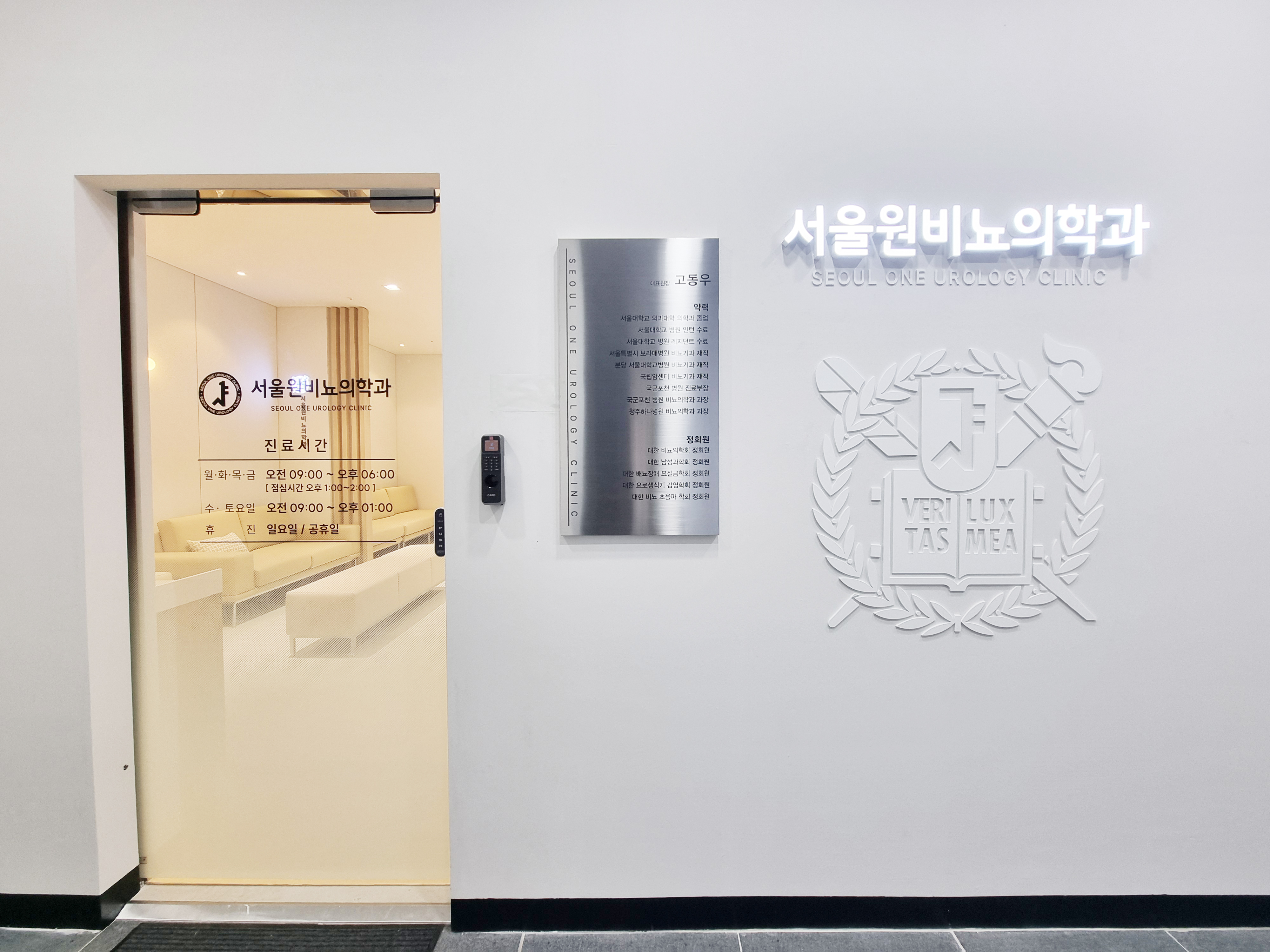 서울원비뇨의학과의원