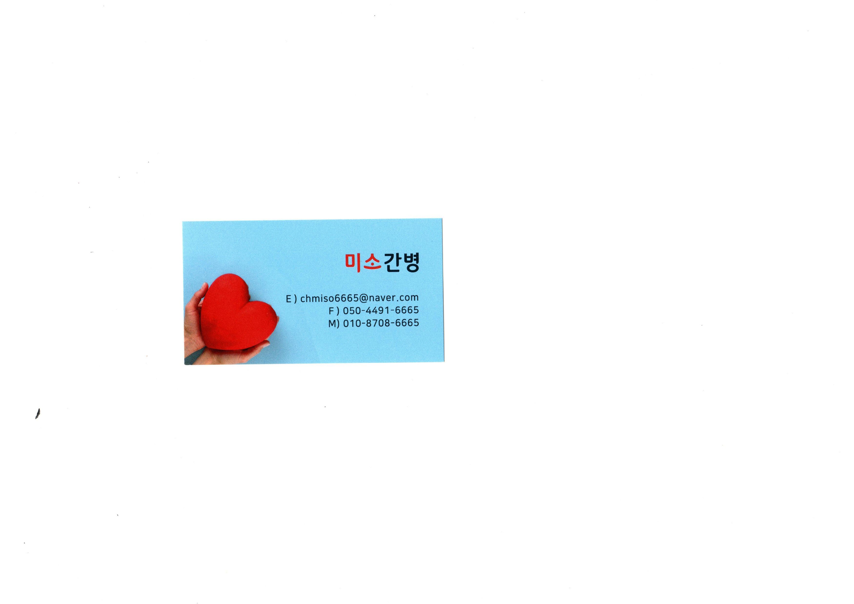 미소간병협회