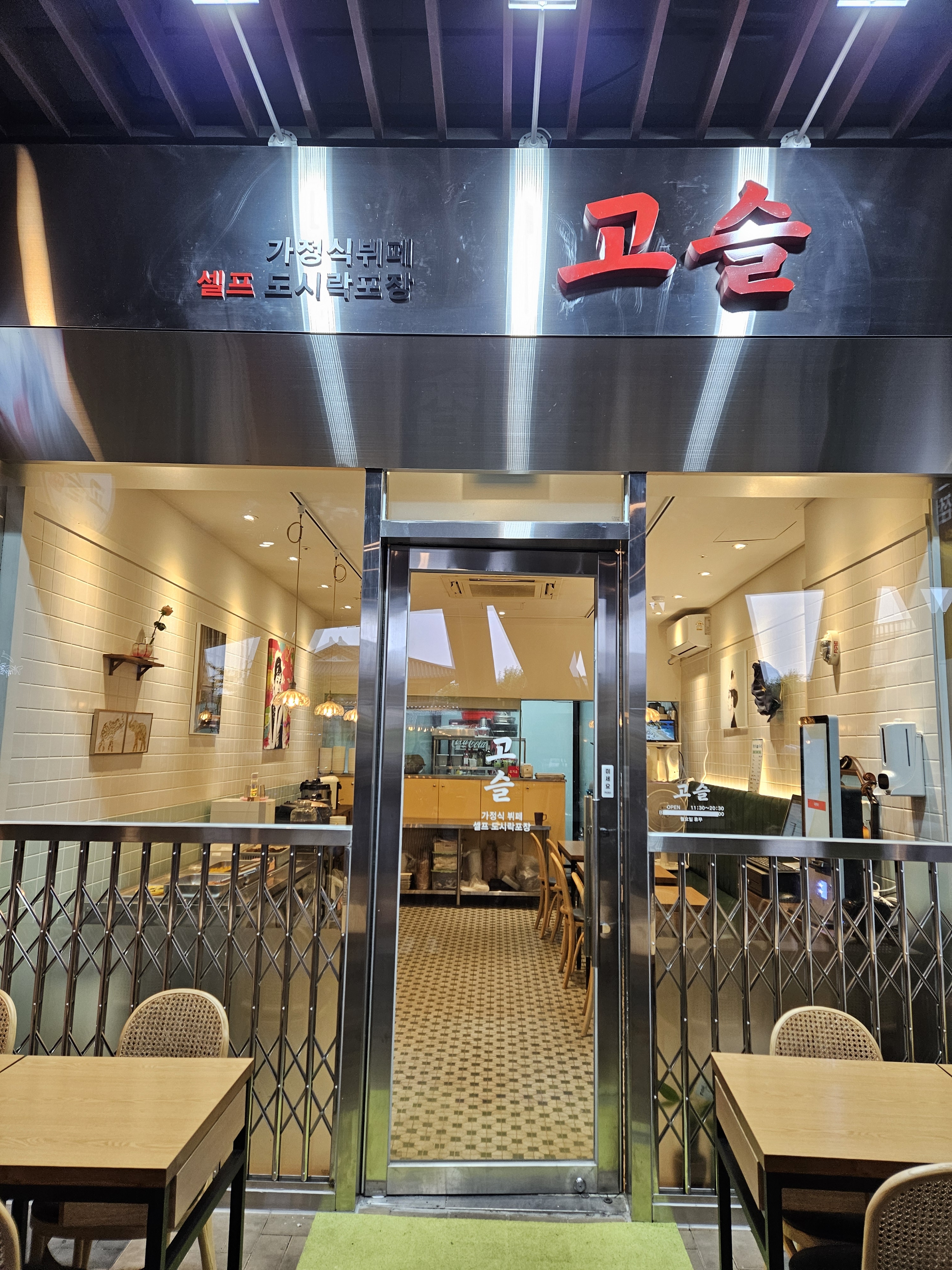 고슬