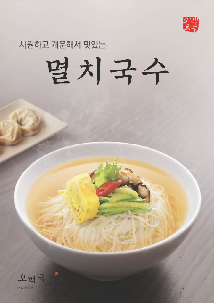 오백국수 위례점