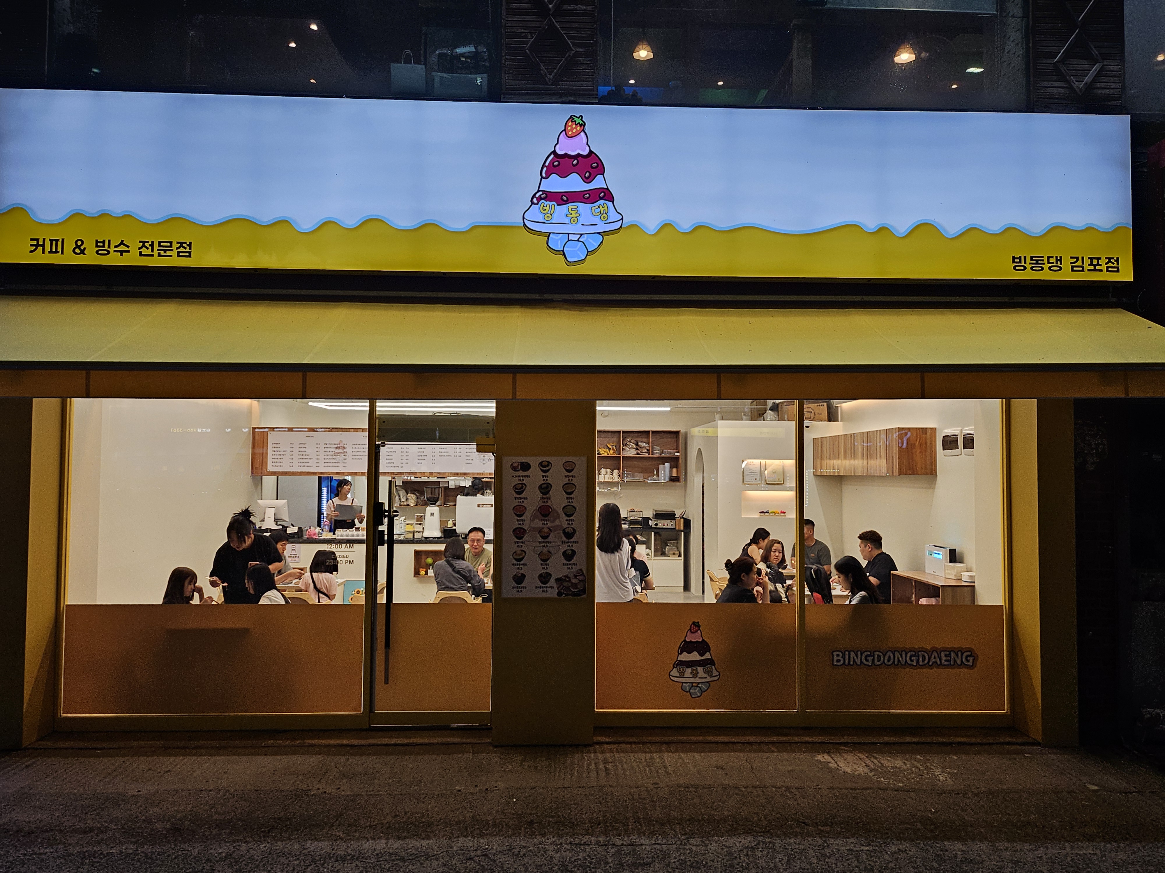 빙동댕 프리미엄 빙수카페 김포점